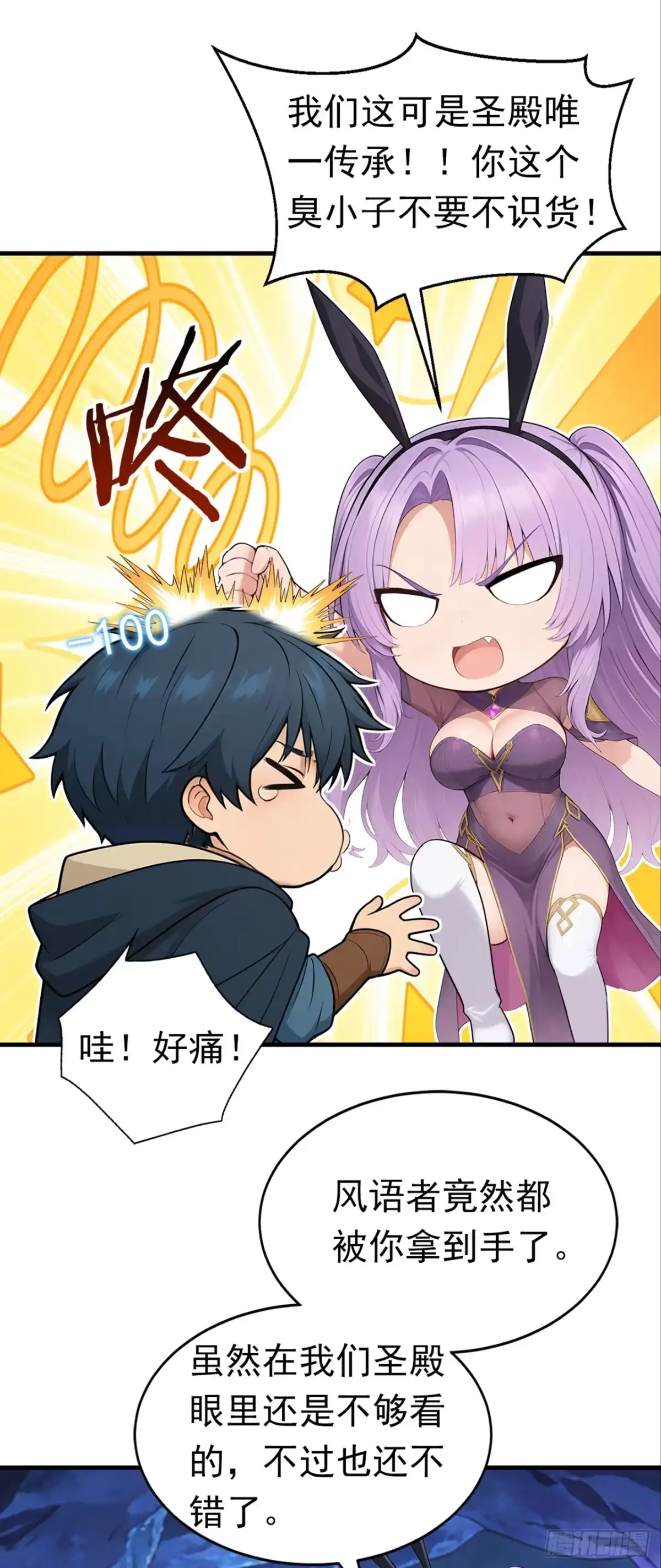 游戏续命，我垄断了野怪情报网 第20话 转职成功！ 第3页