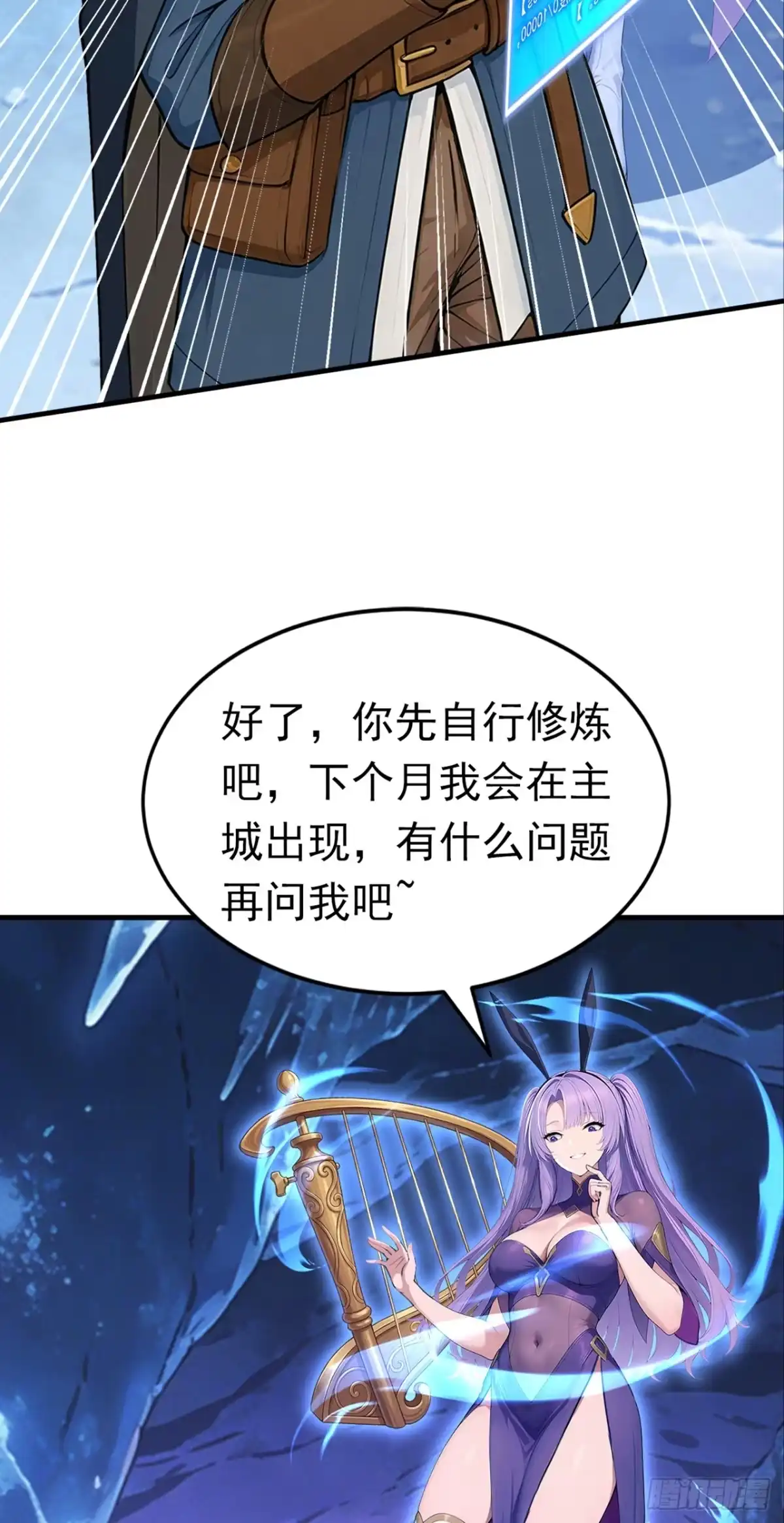 游戏续命，我垄断了野怪情报网 第20话 转职成功！ 第32页