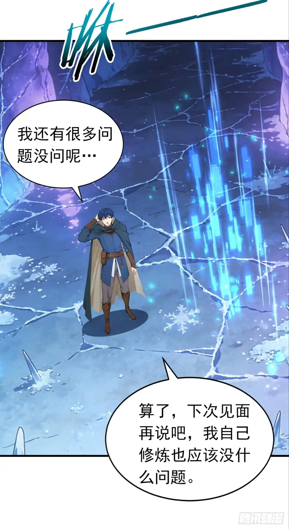 游戏续命，我垄断了野怪情报网 第20话 转职成功！ 第34页