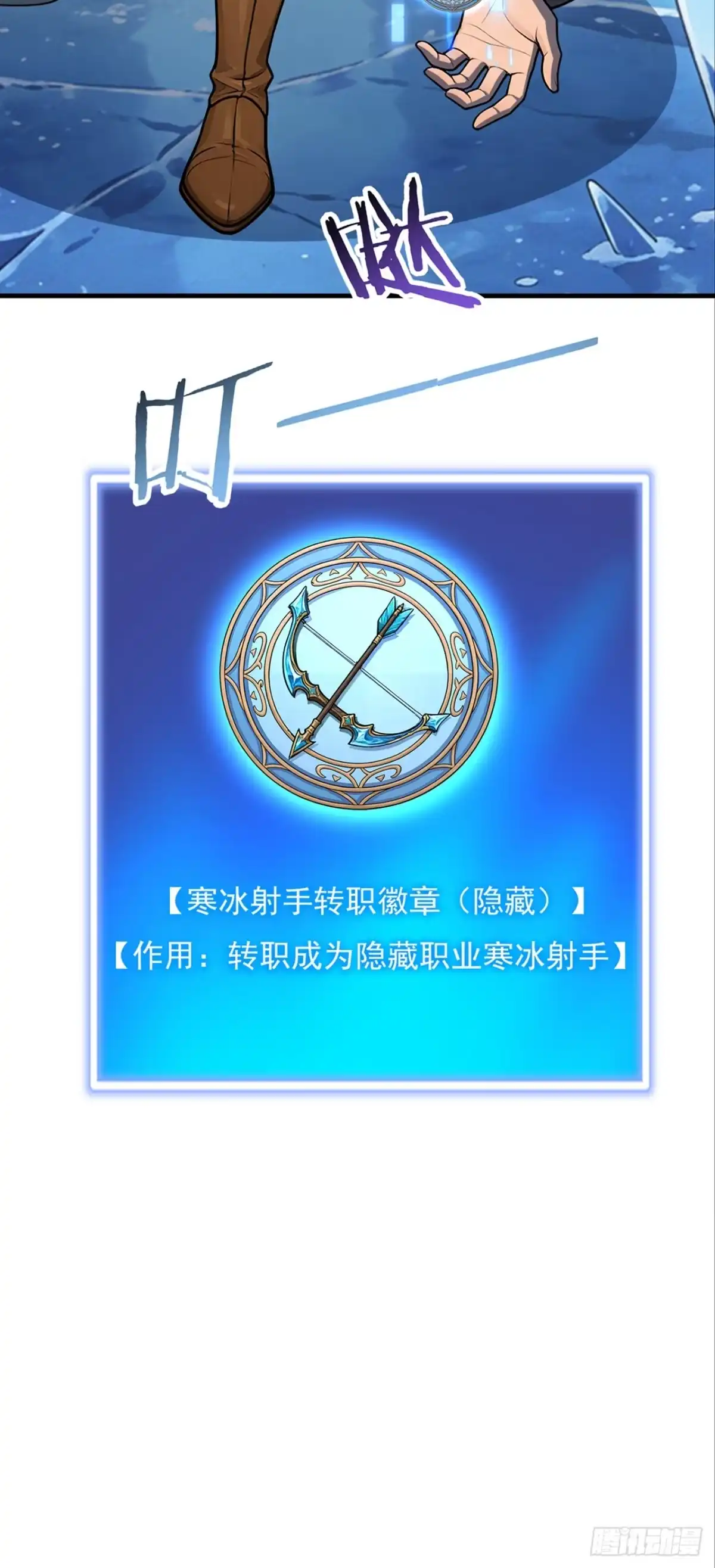 游戏续命，我垄断了野怪情报网 第20话 转职成功！ 第37页