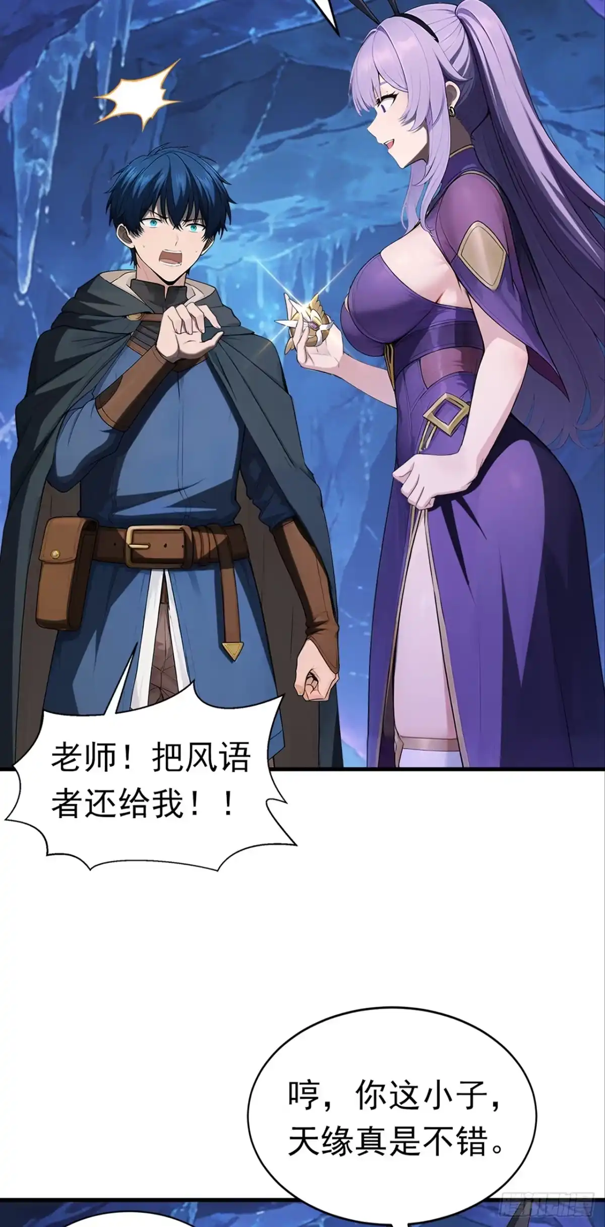 游戏续命，我垄断了野怪情报网 第20话 转职成功！ 第4页