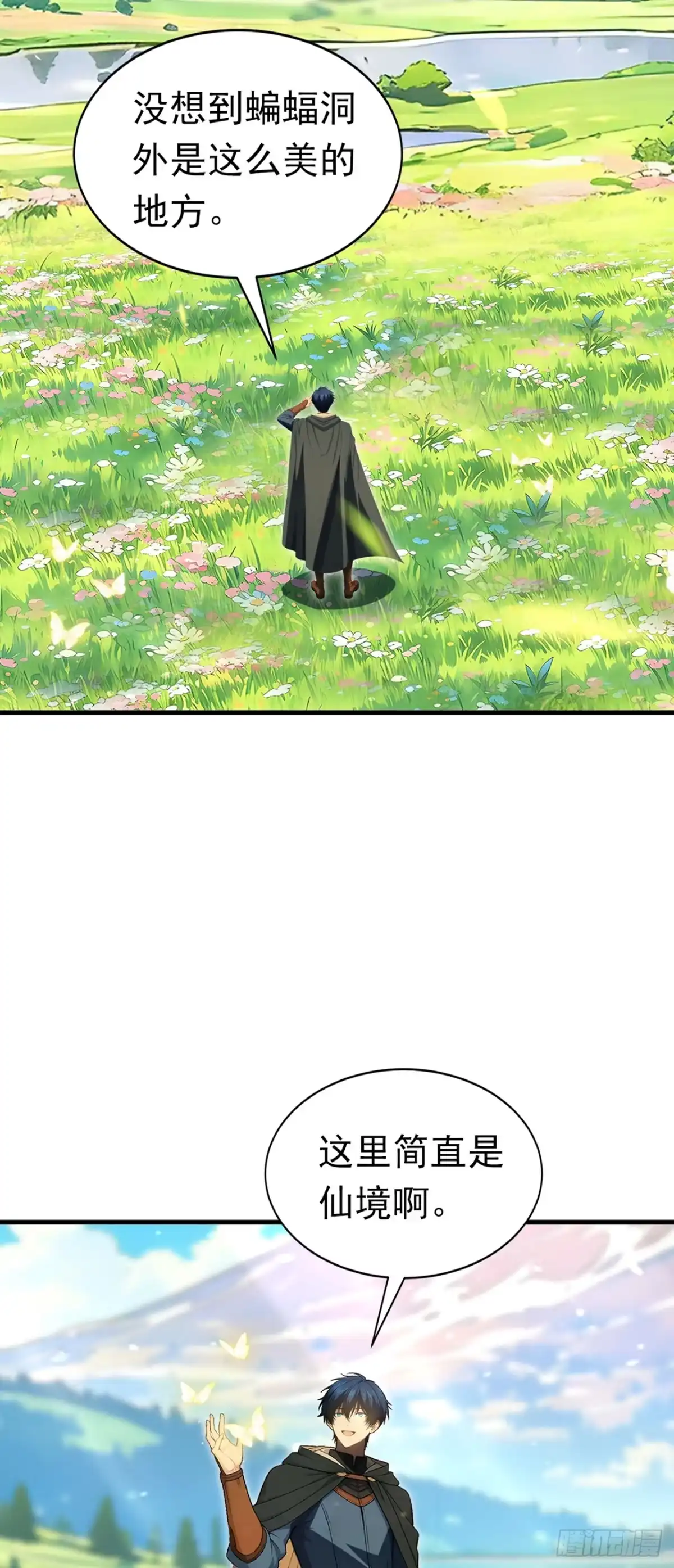 游戏续命，我垄断了野怪情报网 第20话 转职成功！ 第42页