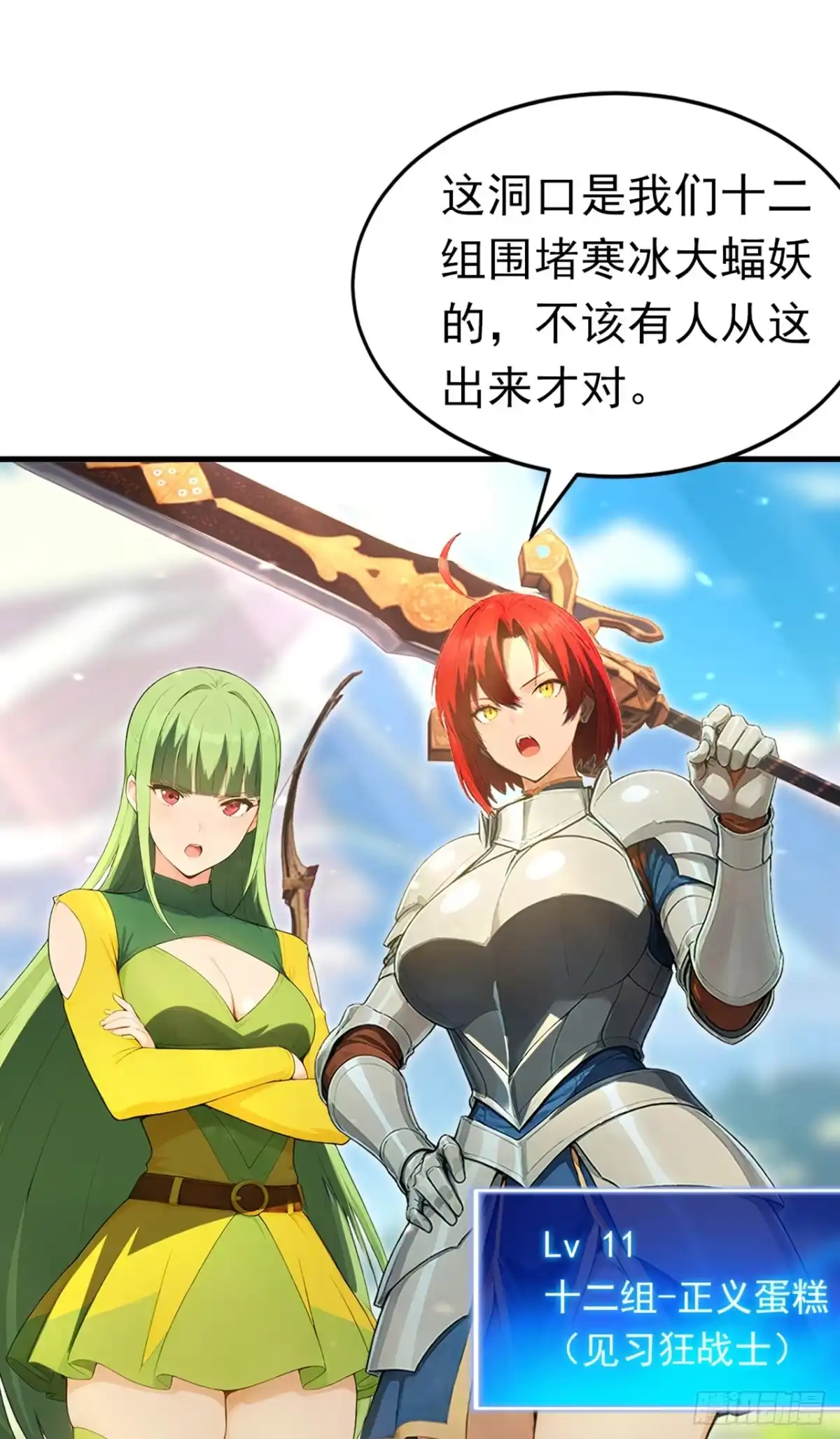 游戏续命，我垄断了野怪情报网 第20话 转职成功！ 第45页