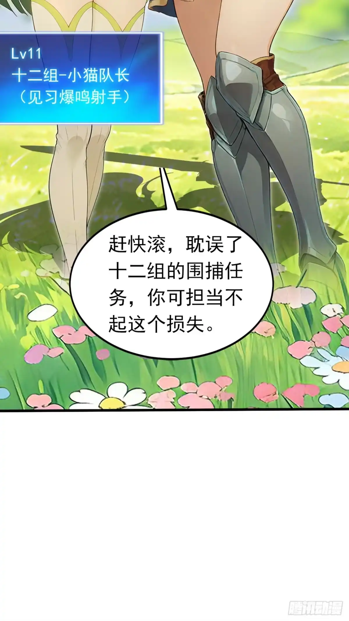 游戏续命，我垄断了野怪情报网 第20话 转职成功！ 第46页
