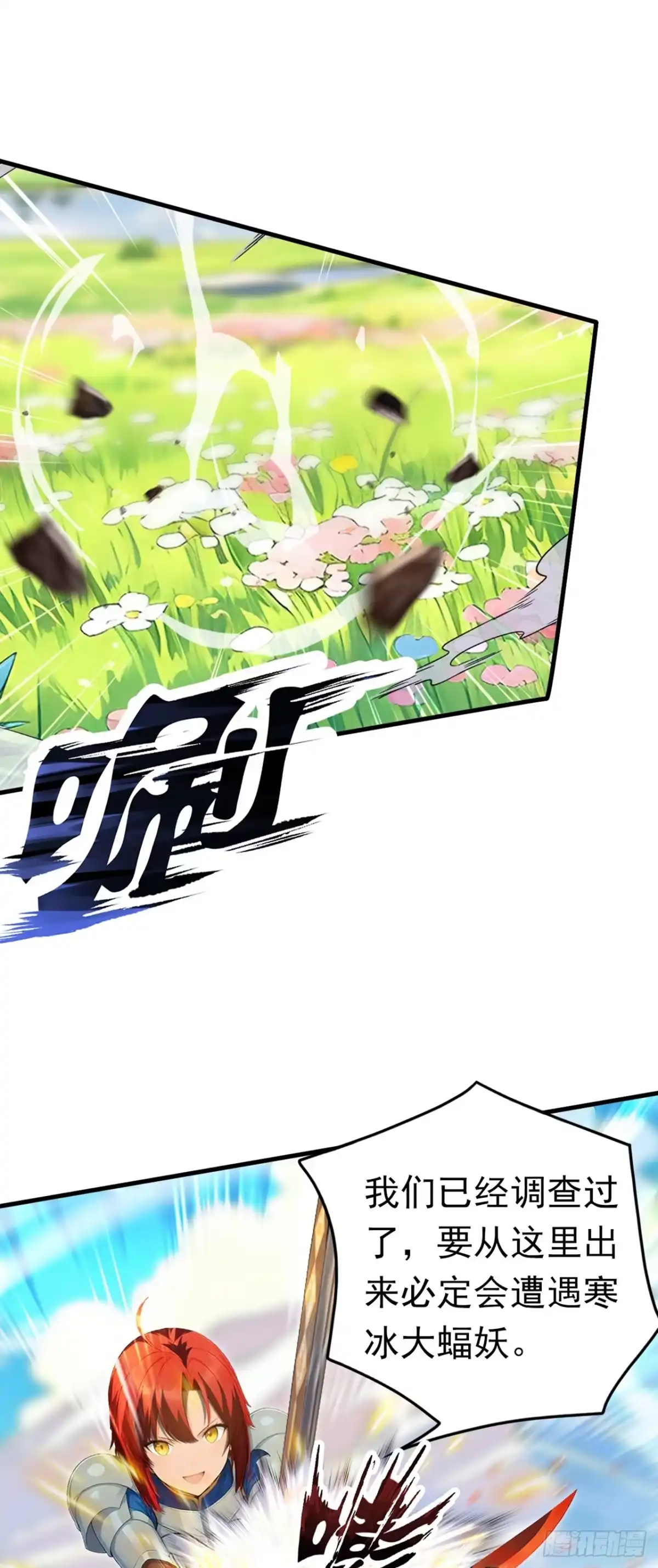 游戏续命，我垄断了野怪情报网 第20话 转职成功！ 第48页