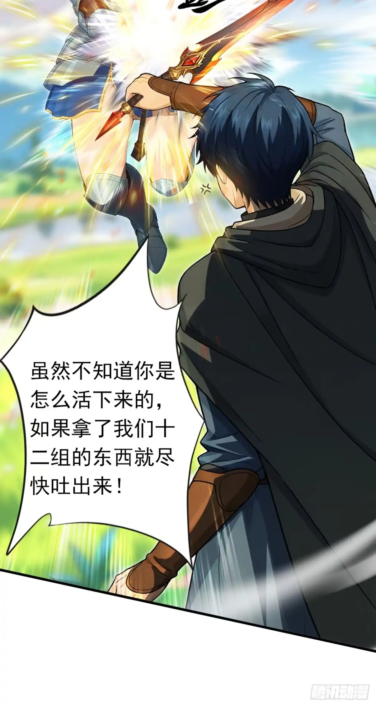 游戏续命，我垄断了野怪情报网 第20话 转职成功！ 第49页