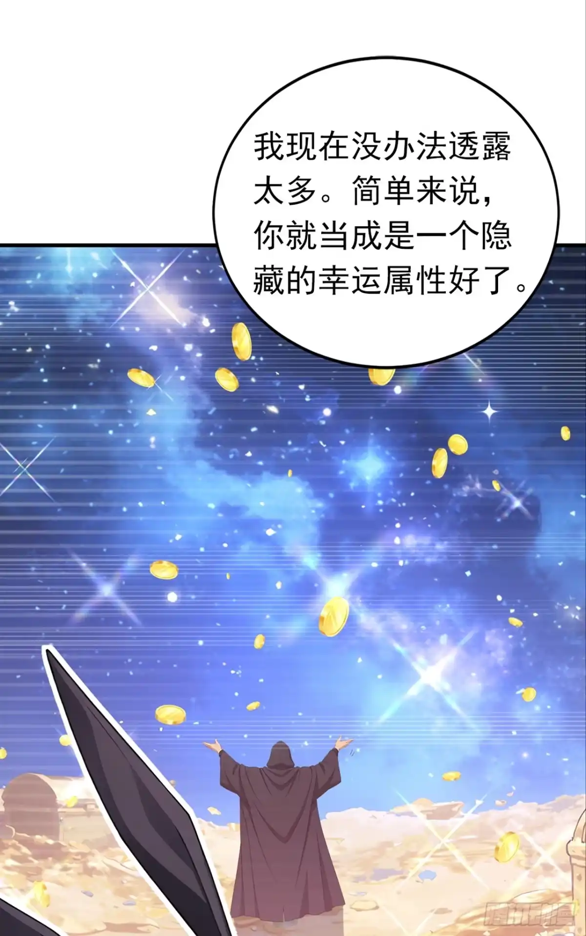 游戏续命，我垄断了野怪情报网 第20话 转职成功！ 第6页