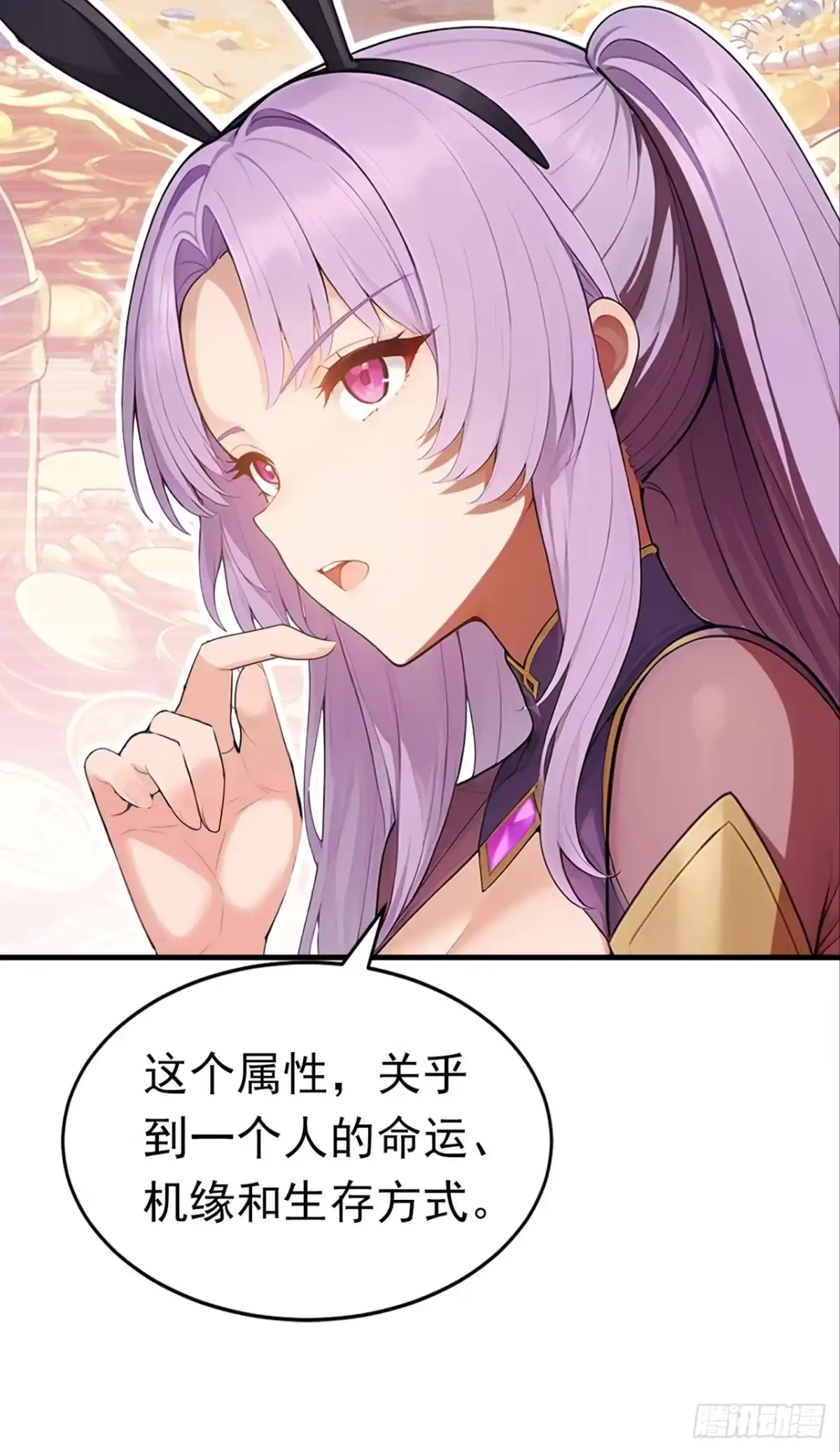 游戏续命，我垄断了野怪情报网 第20话 转职成功！ 第7页