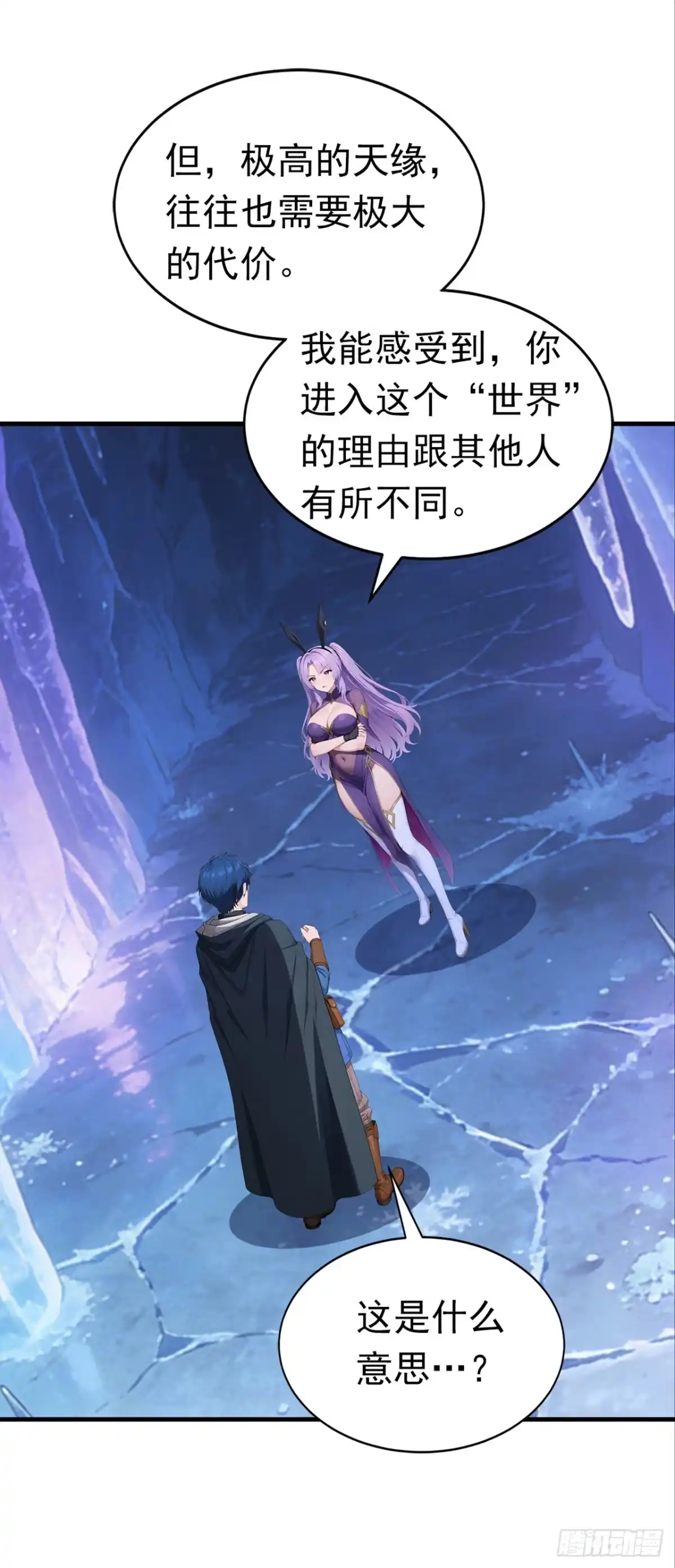 游戏续命，我垄断了野怪情报网 第20话 转职成功！ 第8页