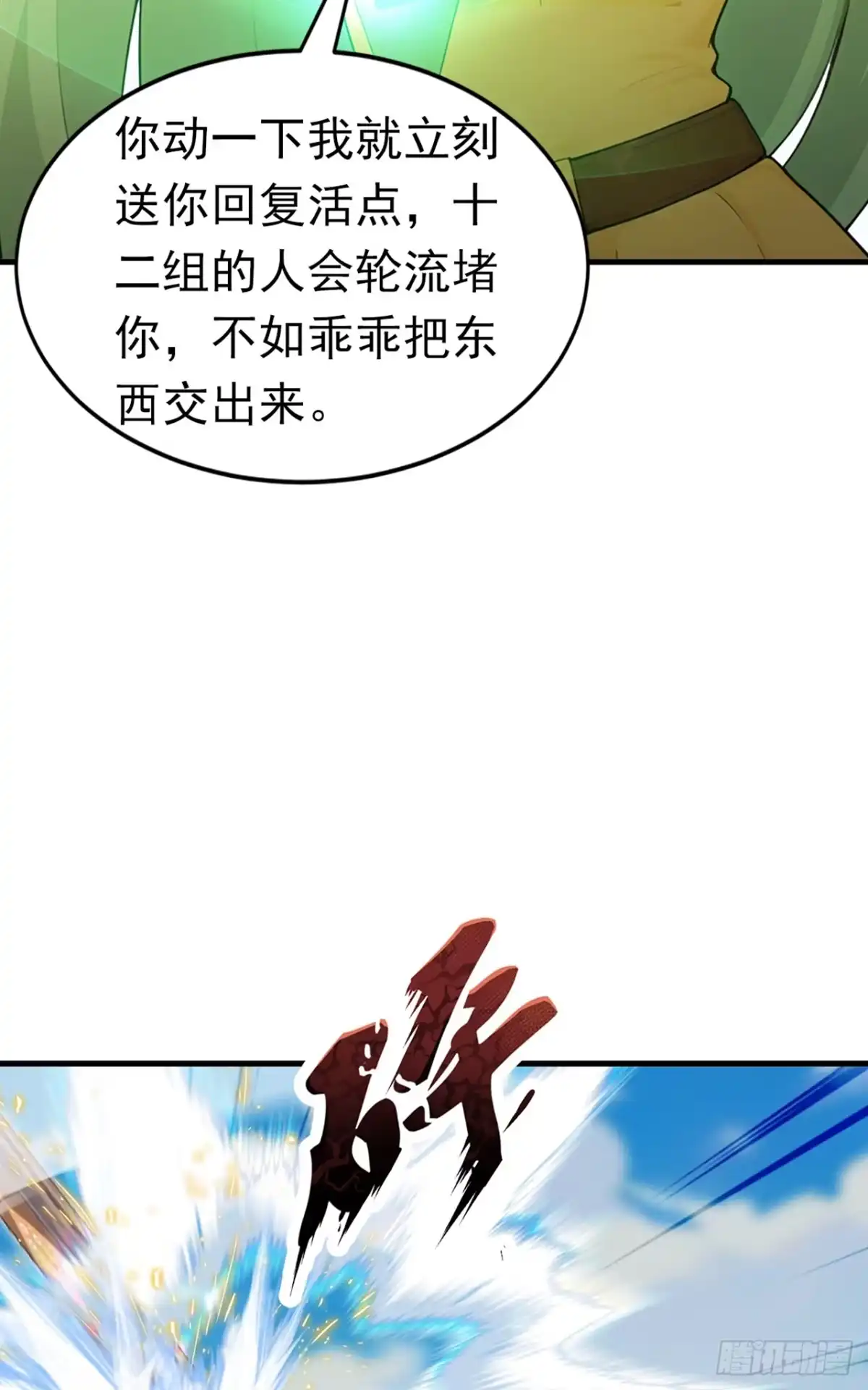 游戏续命，我垄断了野怪情报网 第21话 隐藏职业了不起吗？ 第10页