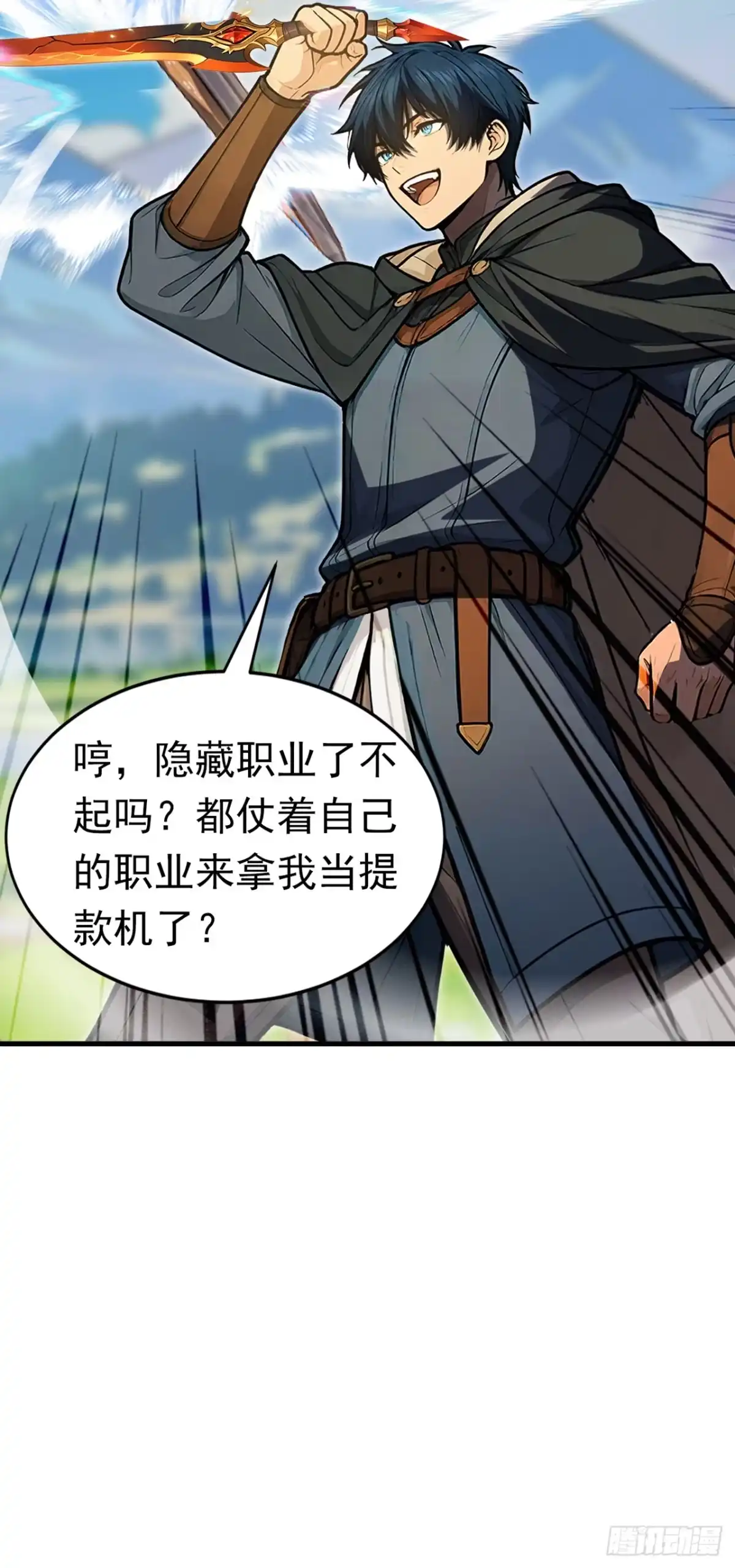 游戏续命，我垄断了野怪情报网 第21话 隐藏职业了不起吗？ 第11页