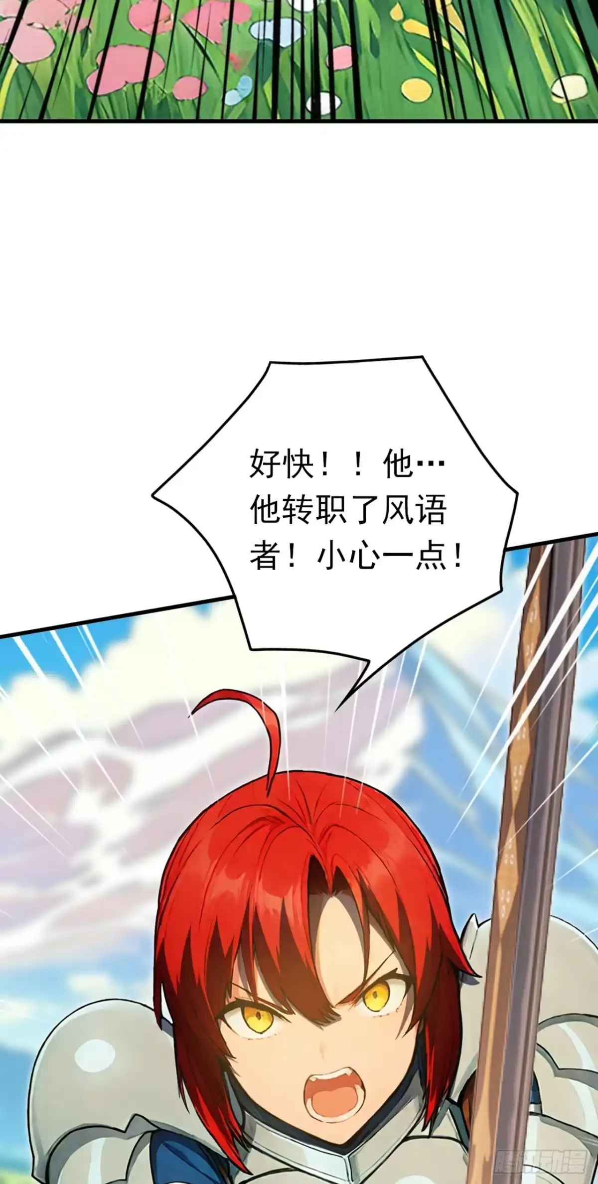 游戏续命，我垄断了野怪情报网 第21话 隐藏职业了不起吗？ 第16页