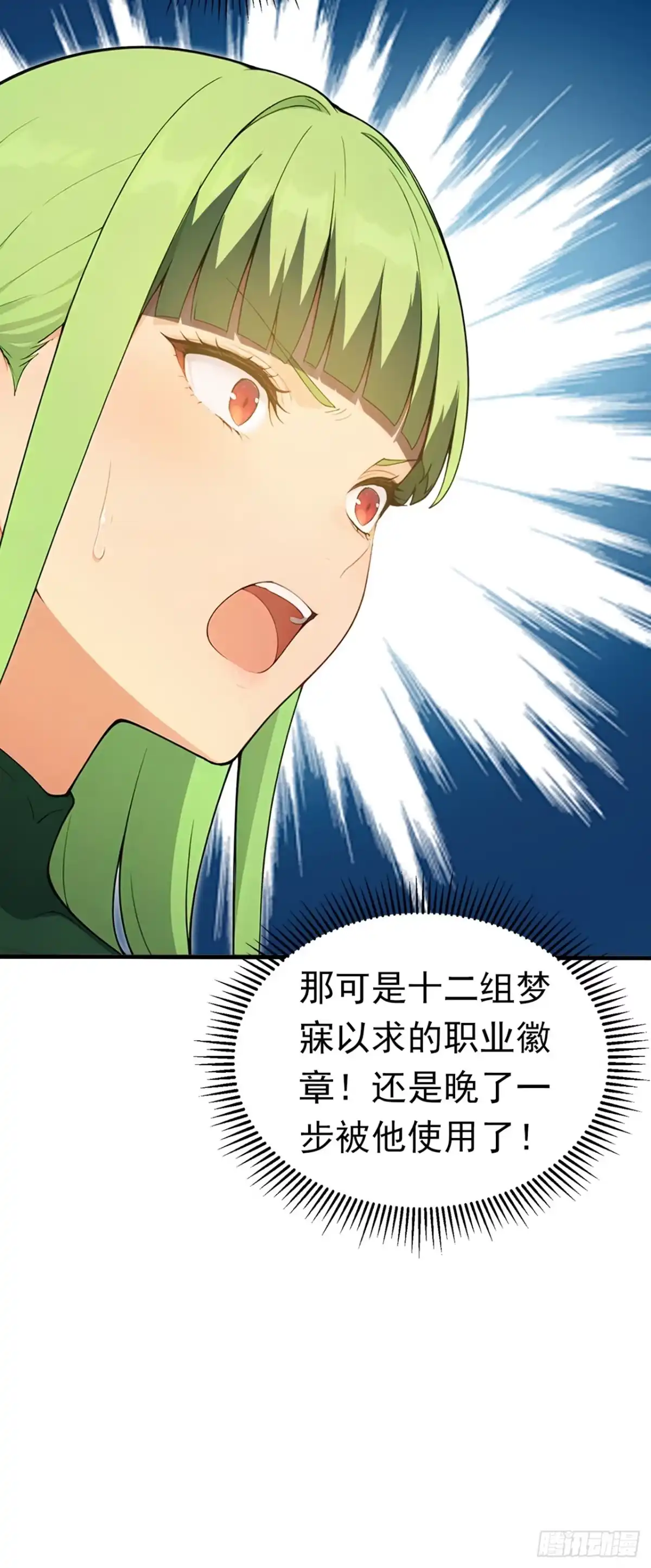 游戏续命，我垄断了野怪情报网 第21话 隐藏职业了不起吗？ 第18页