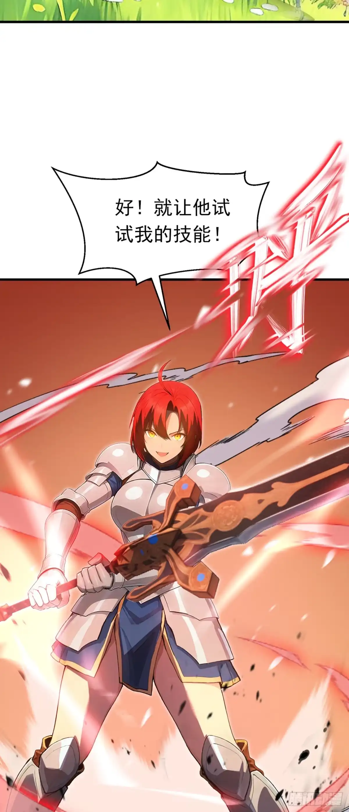 游戏续命，我垄断了野怪情报网 第21话 隐藏职业了不起吗？ 第20页