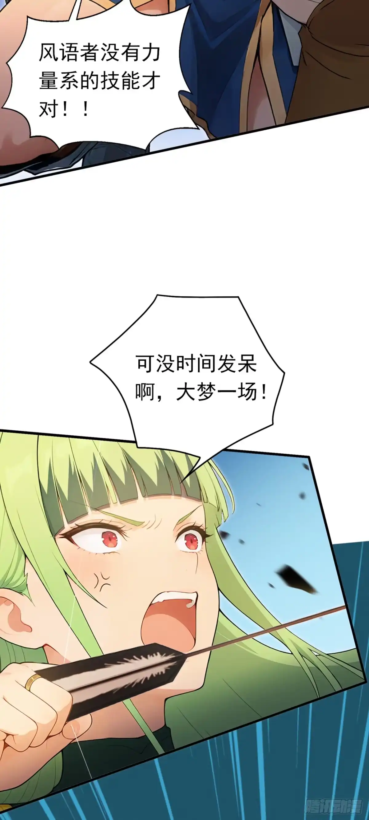 游戏续命，我垄断了野怪情报网 第21话 隐藏职业了不起吗？ 第29页