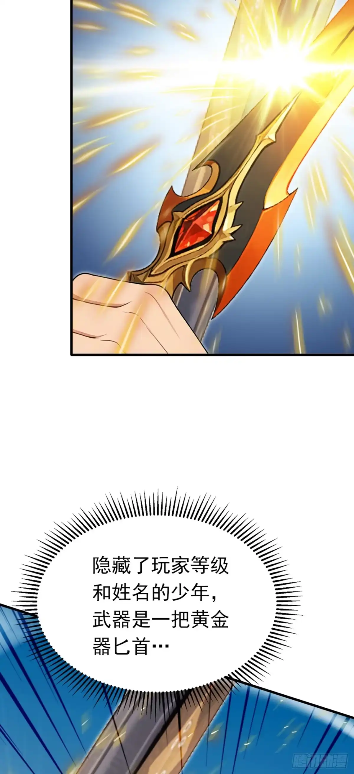 游戏续命，我垄断了野怪情报网 第21话 隐藏职业了不起吗？ 第3页