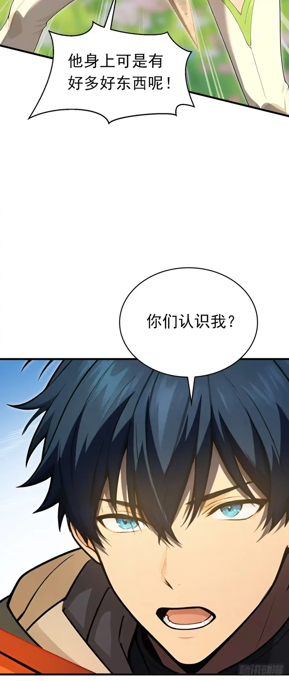 游戏续命，我垄断了野怪情报网 第21话 隐藏职业了不起吗？ 第6页