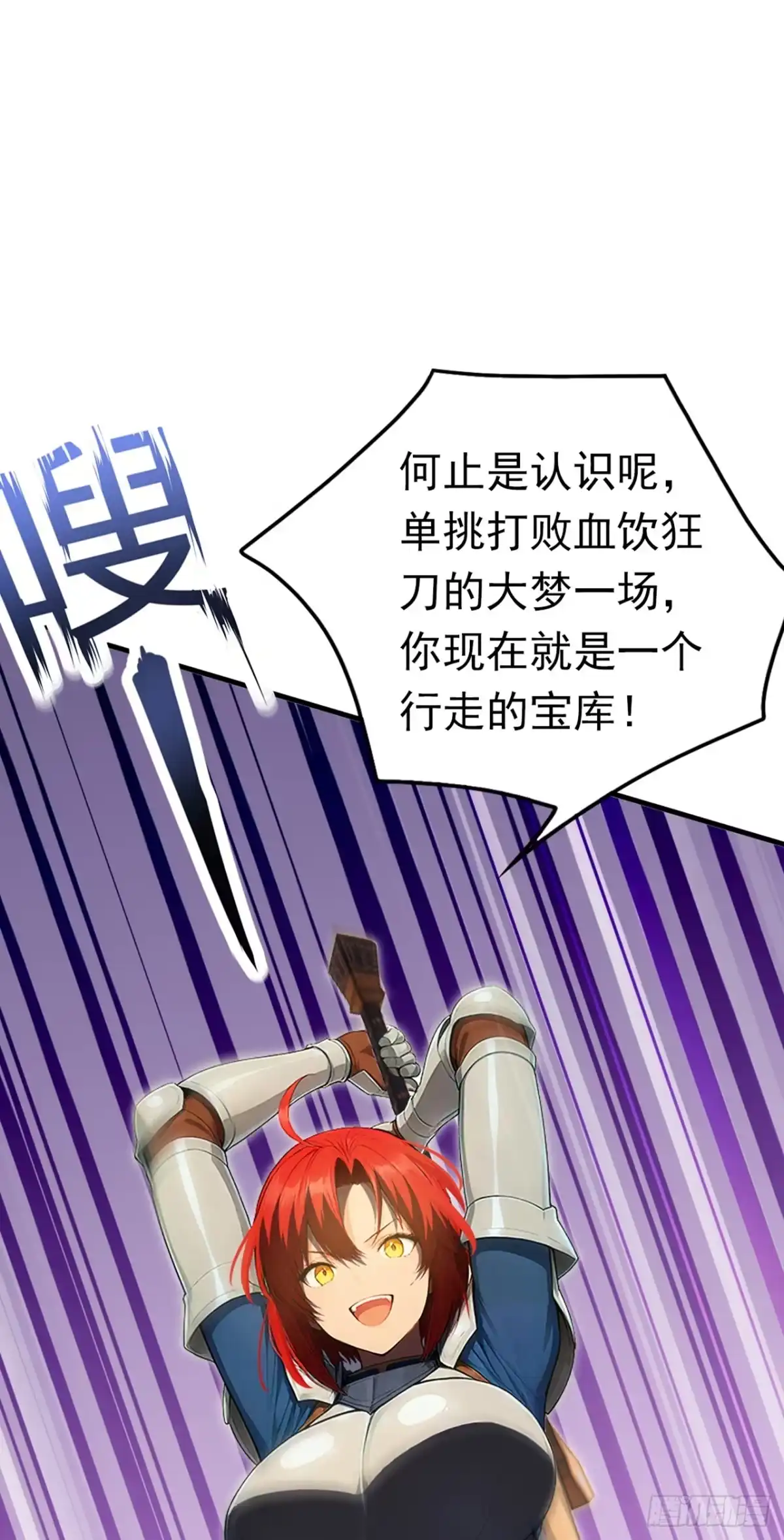 游戏续命，我垄断了野怪情报网 第21话 隐藏职业了不起吗？ 第7页