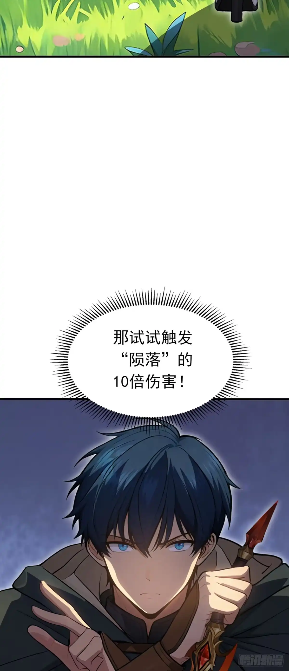 游戏续命，我垄断了野怪情报网 第22话 破坏游戏平衡 第11页