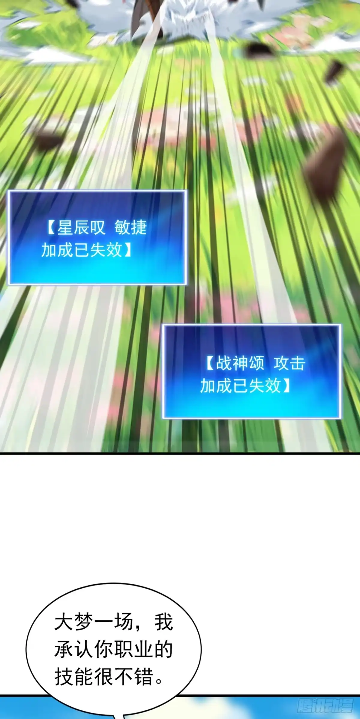 游戏续命，我垄断了野怪情报网 第22话 破坏游戏平衡 第19页