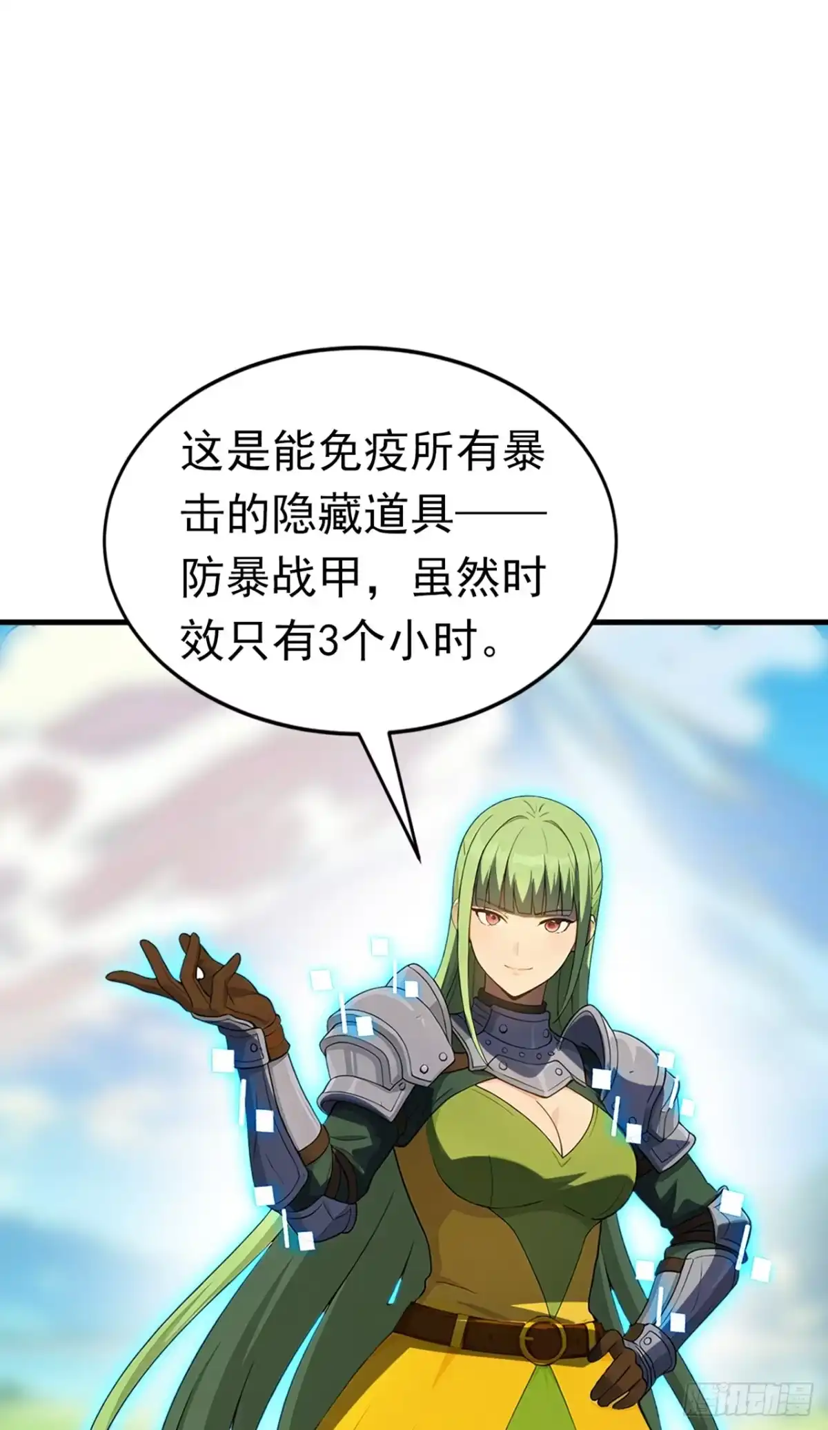 游戏续命，我垄断了野怪情报网 第22话 破坏游戏平衡 第24页