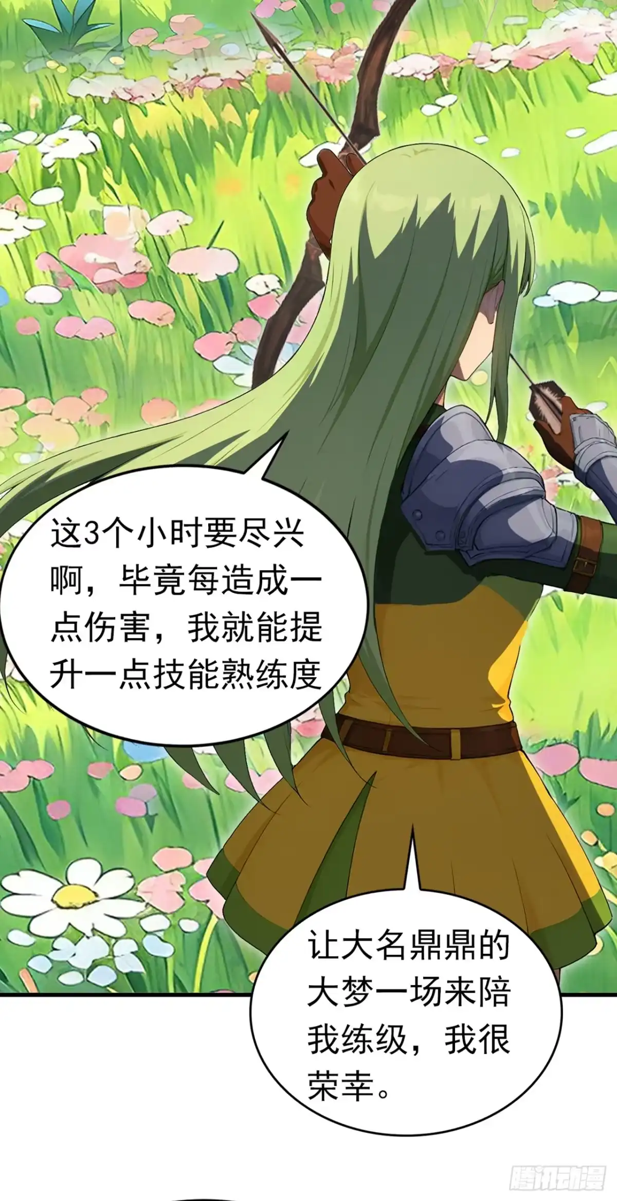 游戏续命，我垄断了野怪情报网 第22话 破坏游戏平衡 第27页