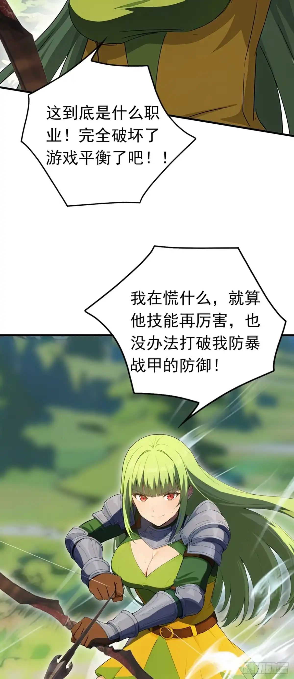 游戏续命，我垄断了野怪情报网 第22话 破坏游戏平衡 第35页