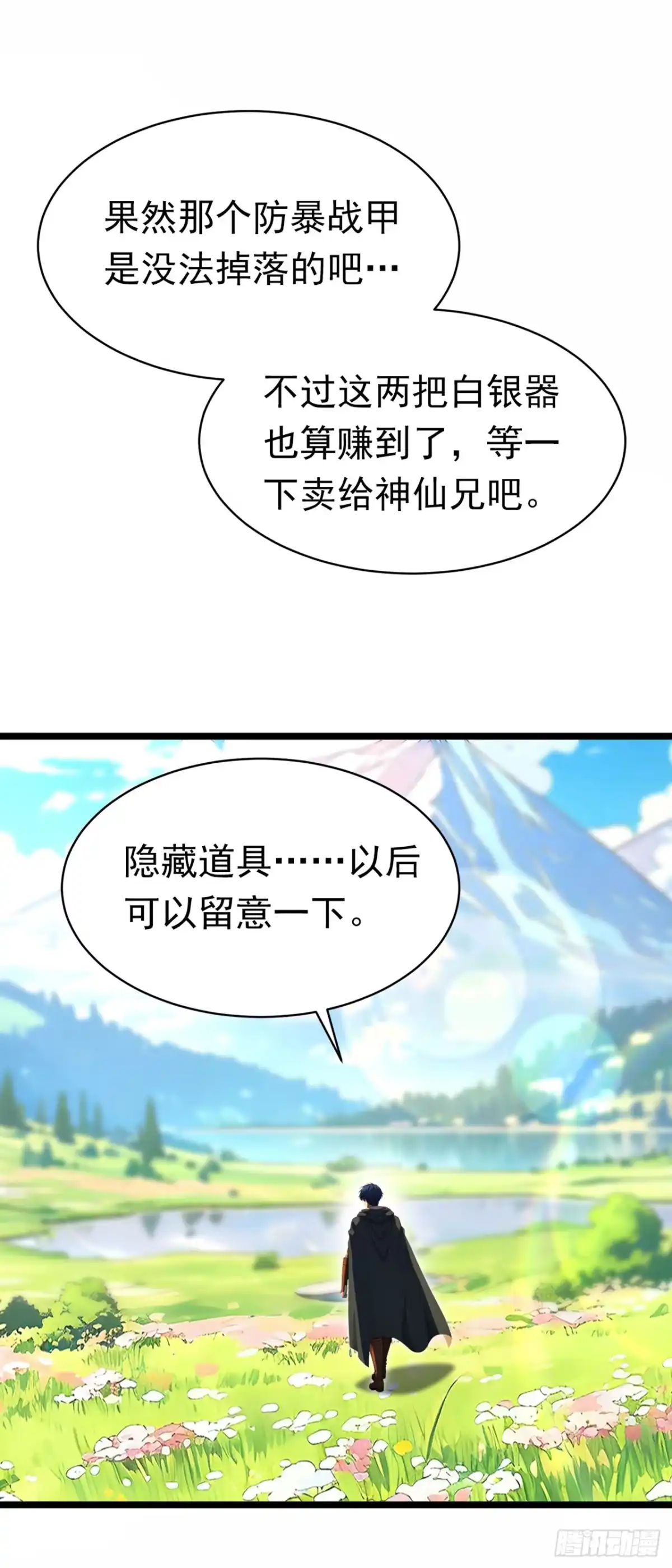 游戏续命，我垄断了野怪情报网 第23话 真实存在的NPC 第10页