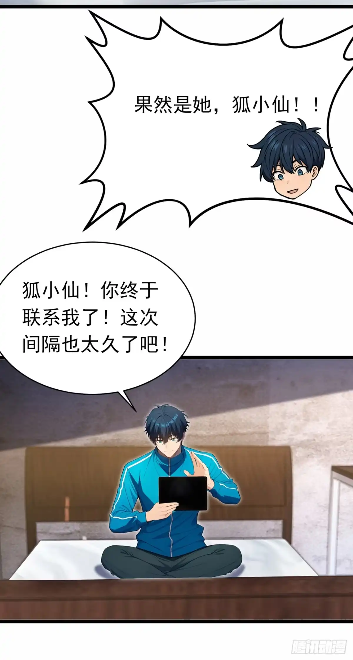 游戏续命，我垄断了野怪情报网 第23话 真实存在的NPC 第18页