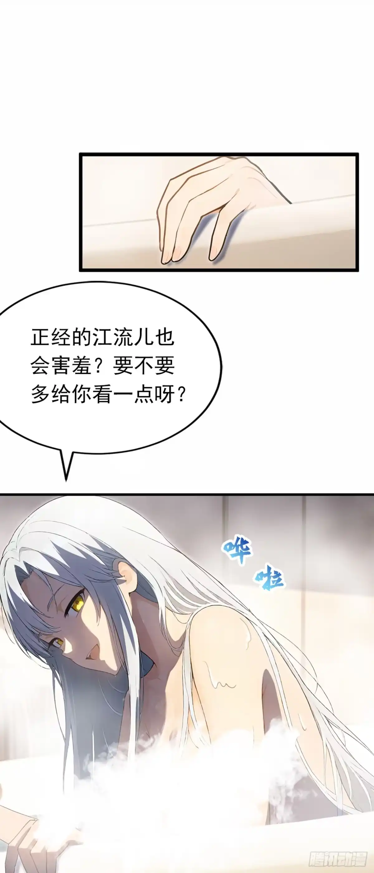 游戏续命，我垄断了野怪情报网 第23话 真实存在的NPC 第23页