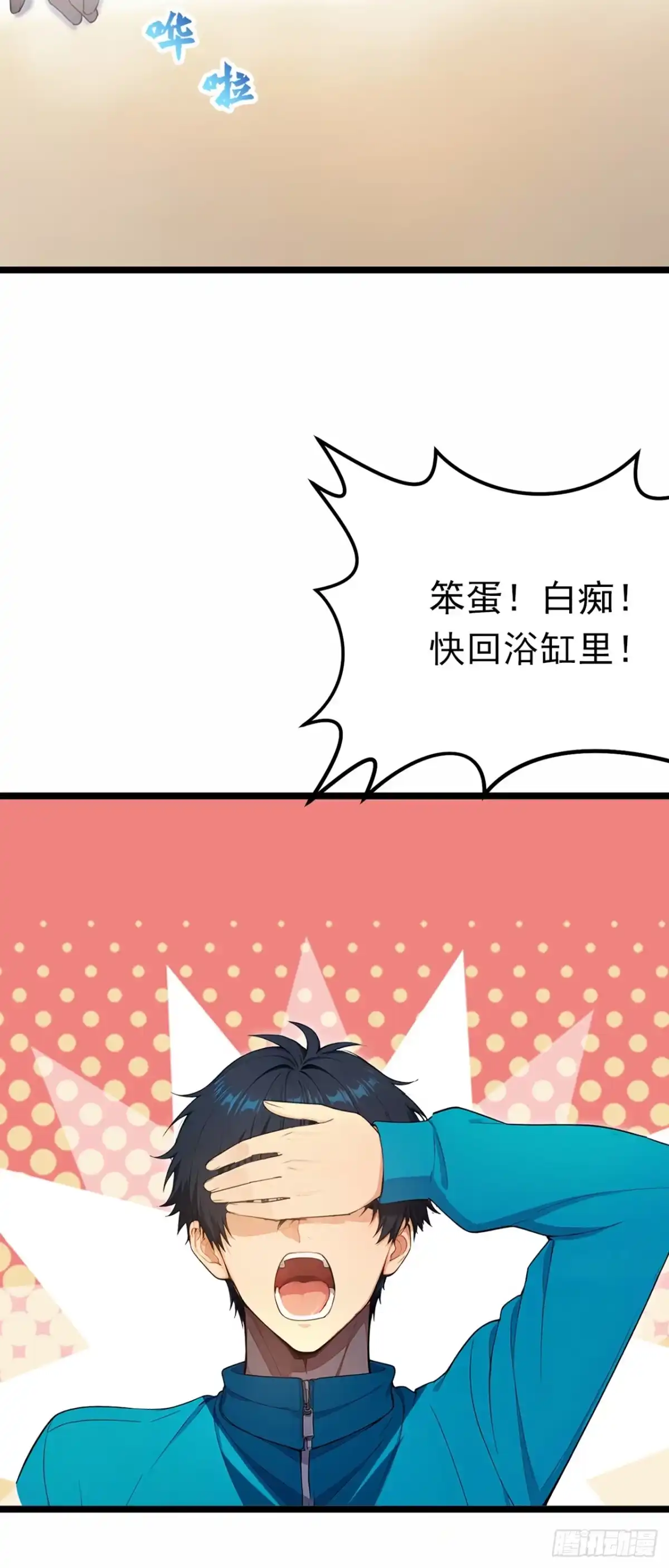 游戏续命，我垄断了野怪情报网 第23话 真实存在的NPC 第24页