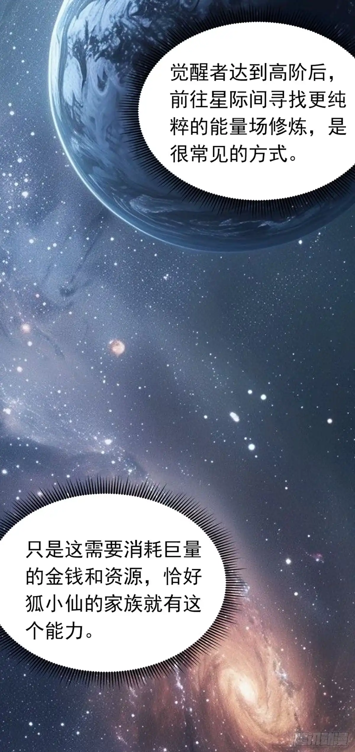 游戏续命，我垄断了野怪情报网 第23话 真实存在的NPC 第27页