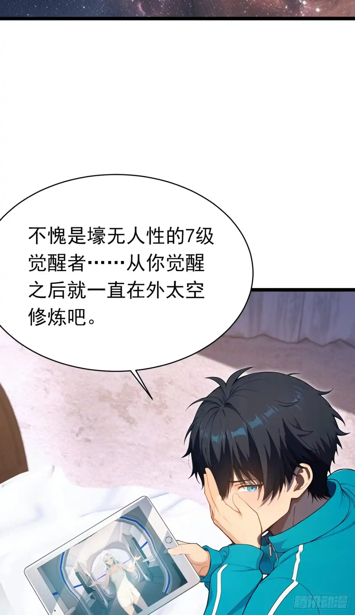 游戏续命，我垄断了野怪情报网 第23话 真实存在的NPC 第28页