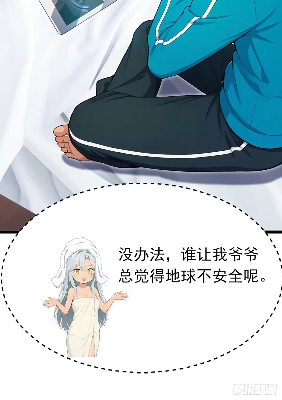游戏续命，我垄断了野怪情报网 第23话 真实存在的NPC 第29页