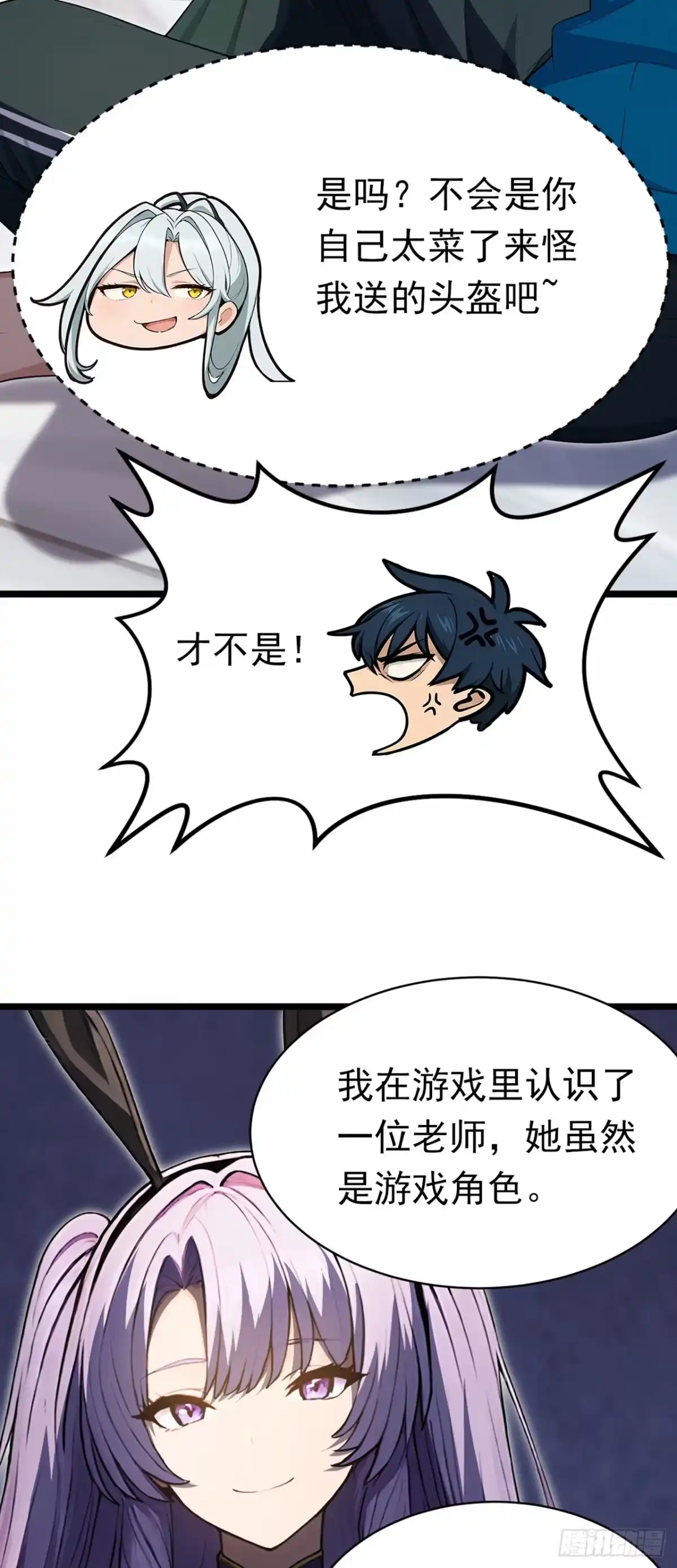 游戏续命，我垄断了野怪情报网 第23话 真实存在的NPC 第31页