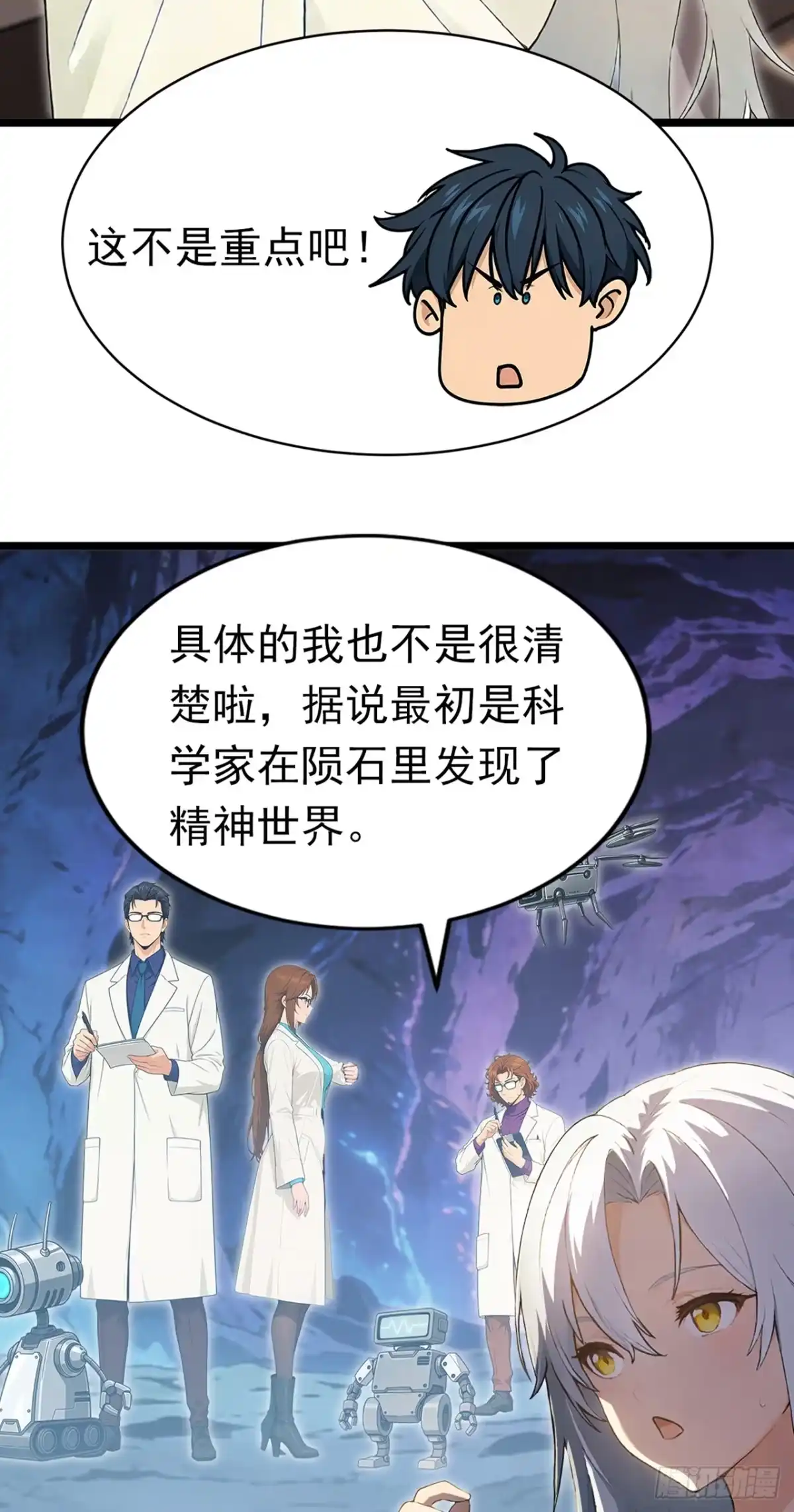 游戏续命，我垄断了野怪情报网 第23话 真实存在的NPC 第34页
