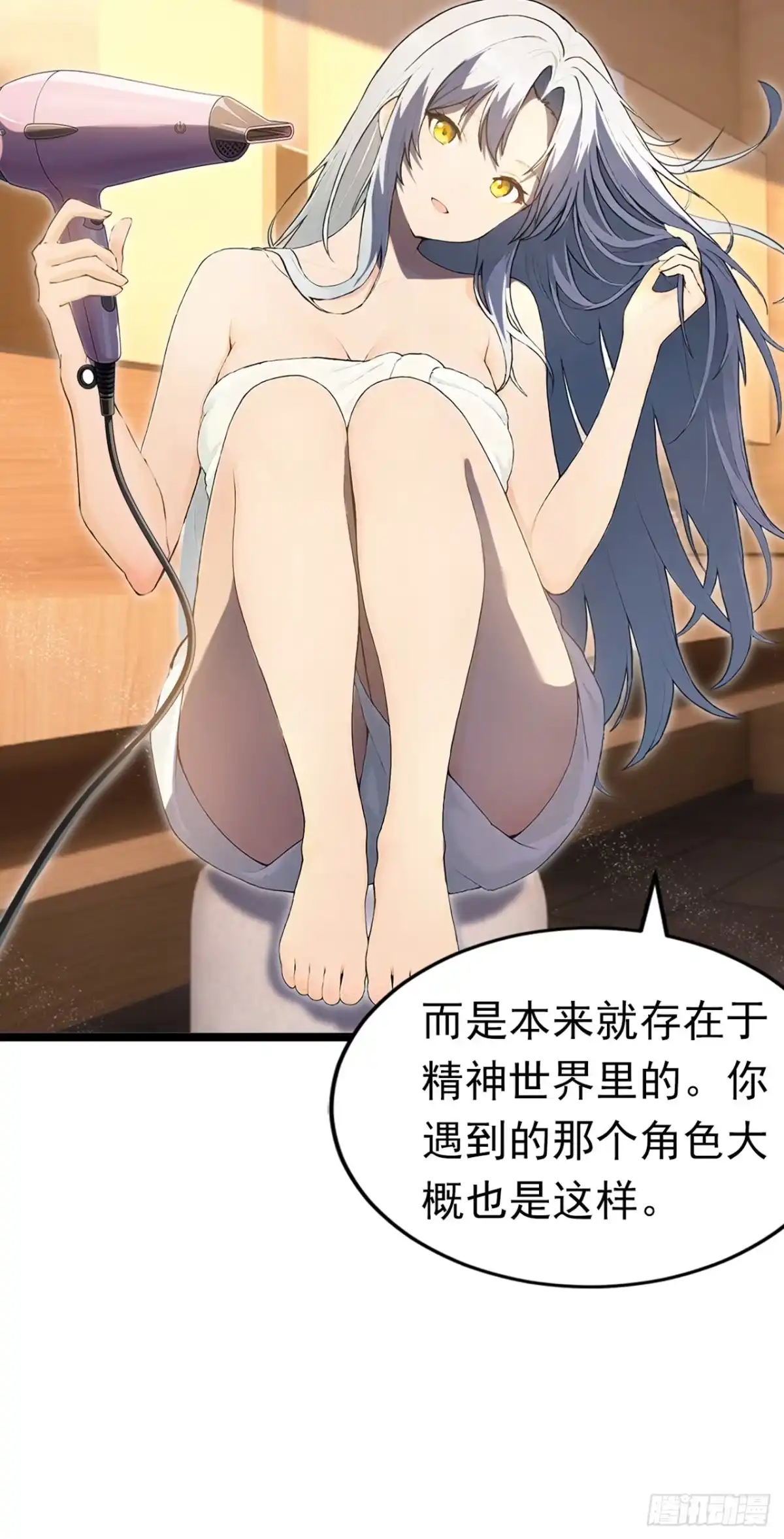 游戏续命，我垄断了野怪情报网 第23话 真实存在的NPC 第36页