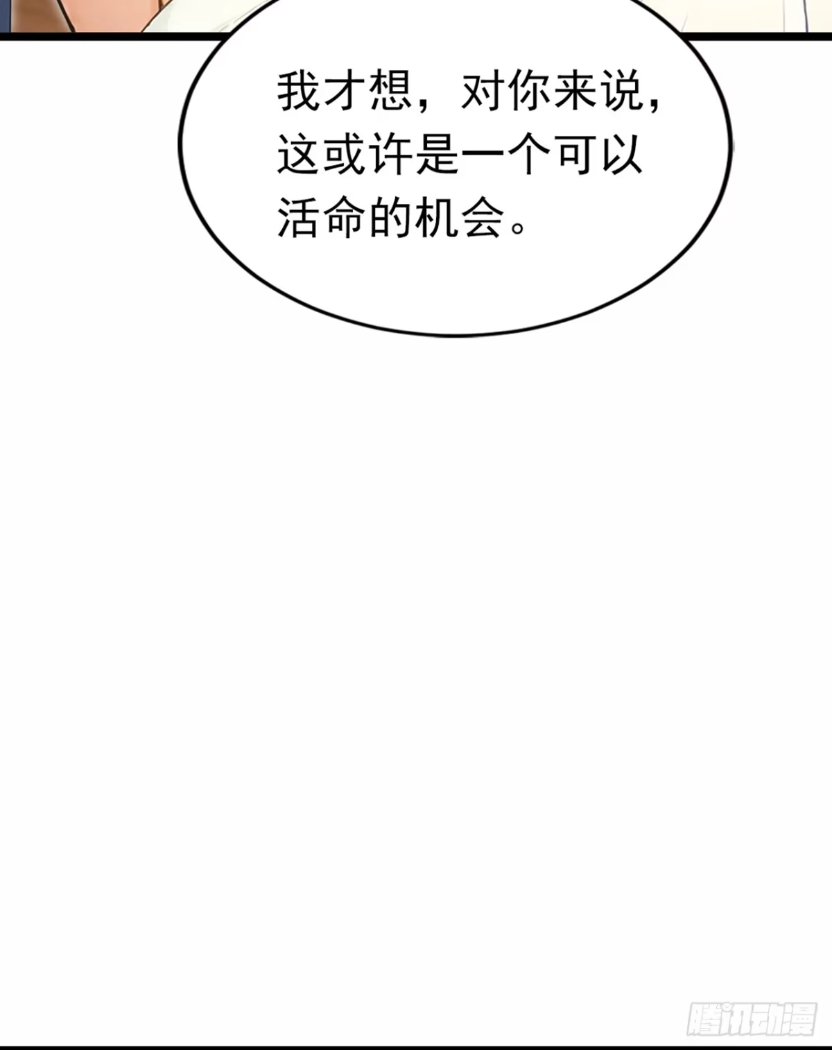 游戏续命，我垄断了野怪情报网 第23话 真实存在的NPC 第40页