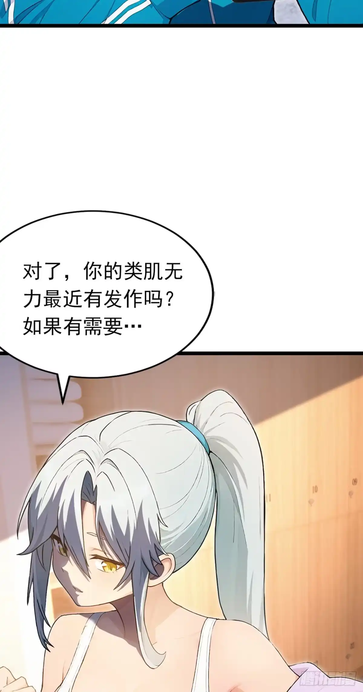 游戏续命，我垄断了野怪情报网 第23话 真实存在的NPC 第43页