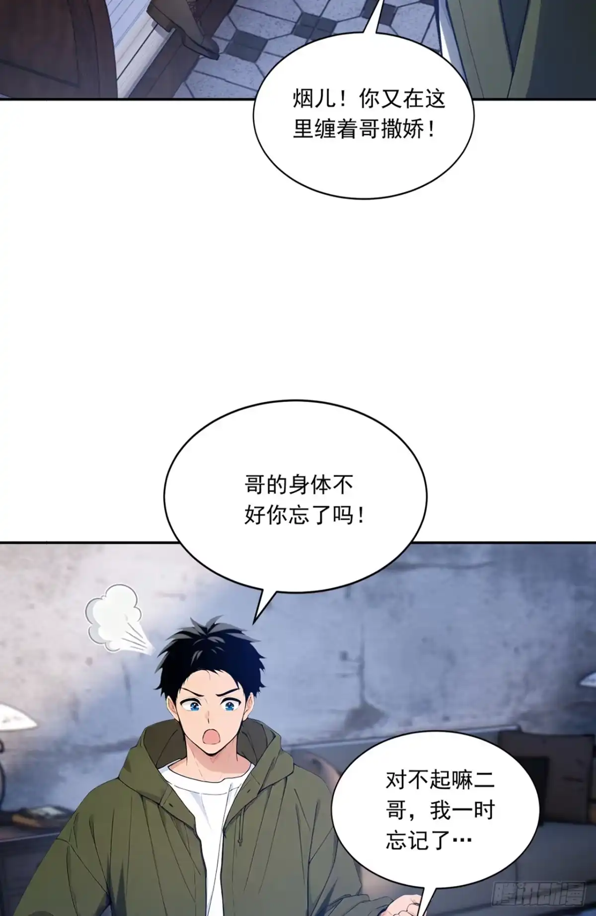 游戏续命，我垄断了野怪情报网 第24话 药剂师安吉尔 第11页