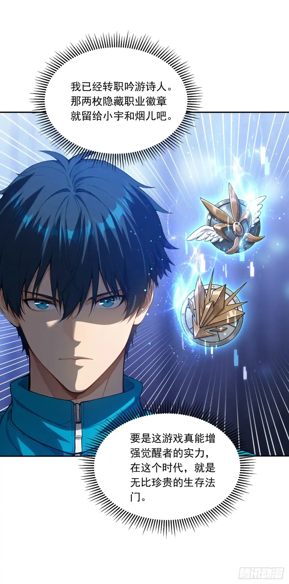 游戏续命，我垄断了野怪情报网 第24话 药剂师安吉尔 第19页