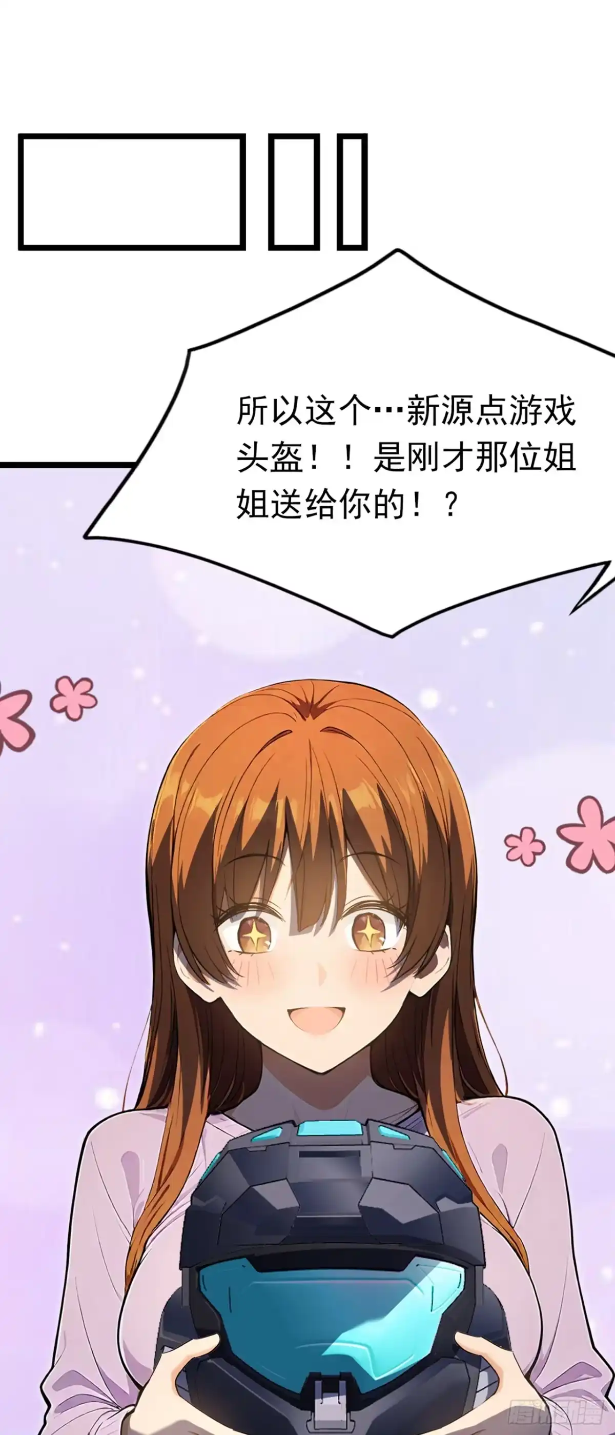 游戏续命，我垄断了野怪情报网 第24话 药剂师安吉尔 第2页