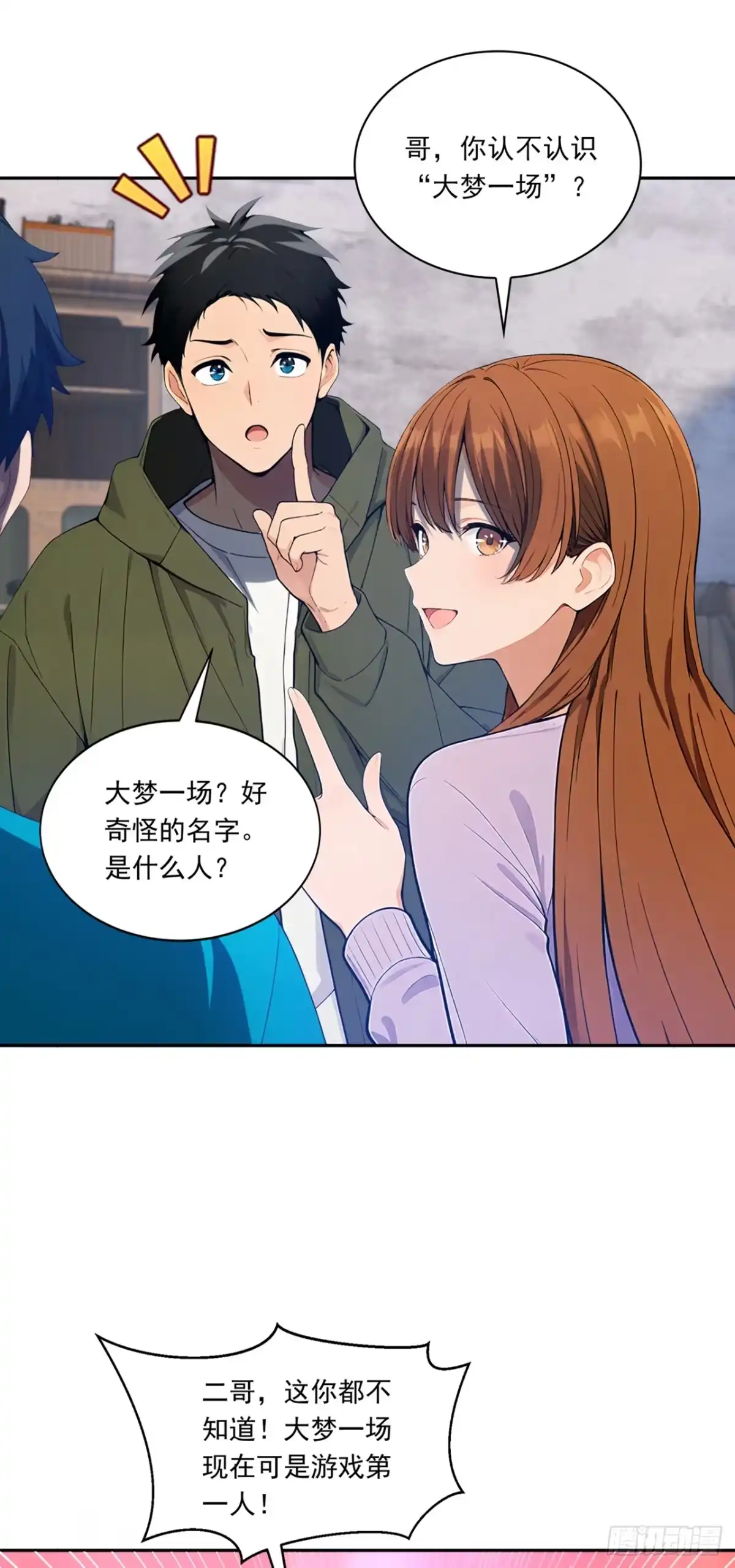 游戏续命，我垄断了野怪情报网 第24话 药剂师安吉尔 第21页