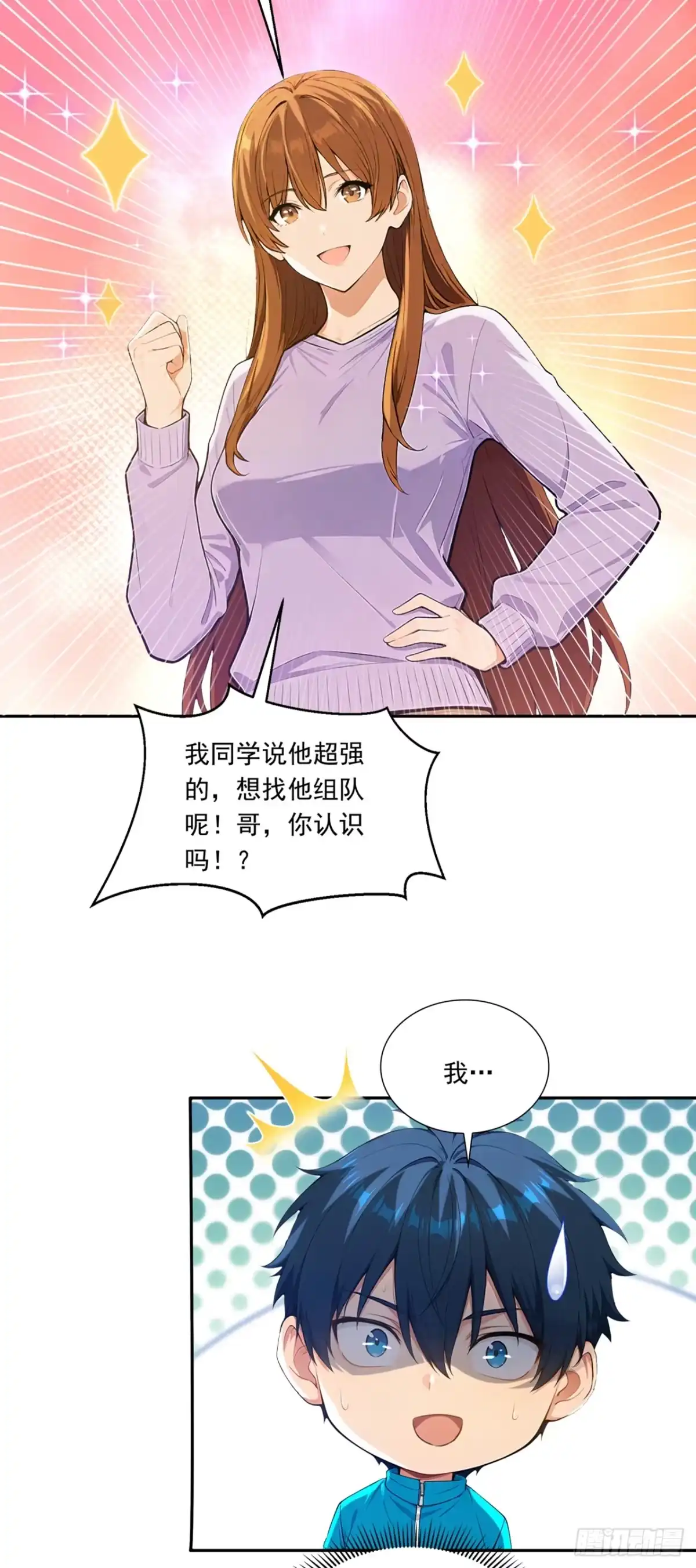 游戏续命，我垄断了野怪情报网 第24话 药剂师安吉尔 第22页