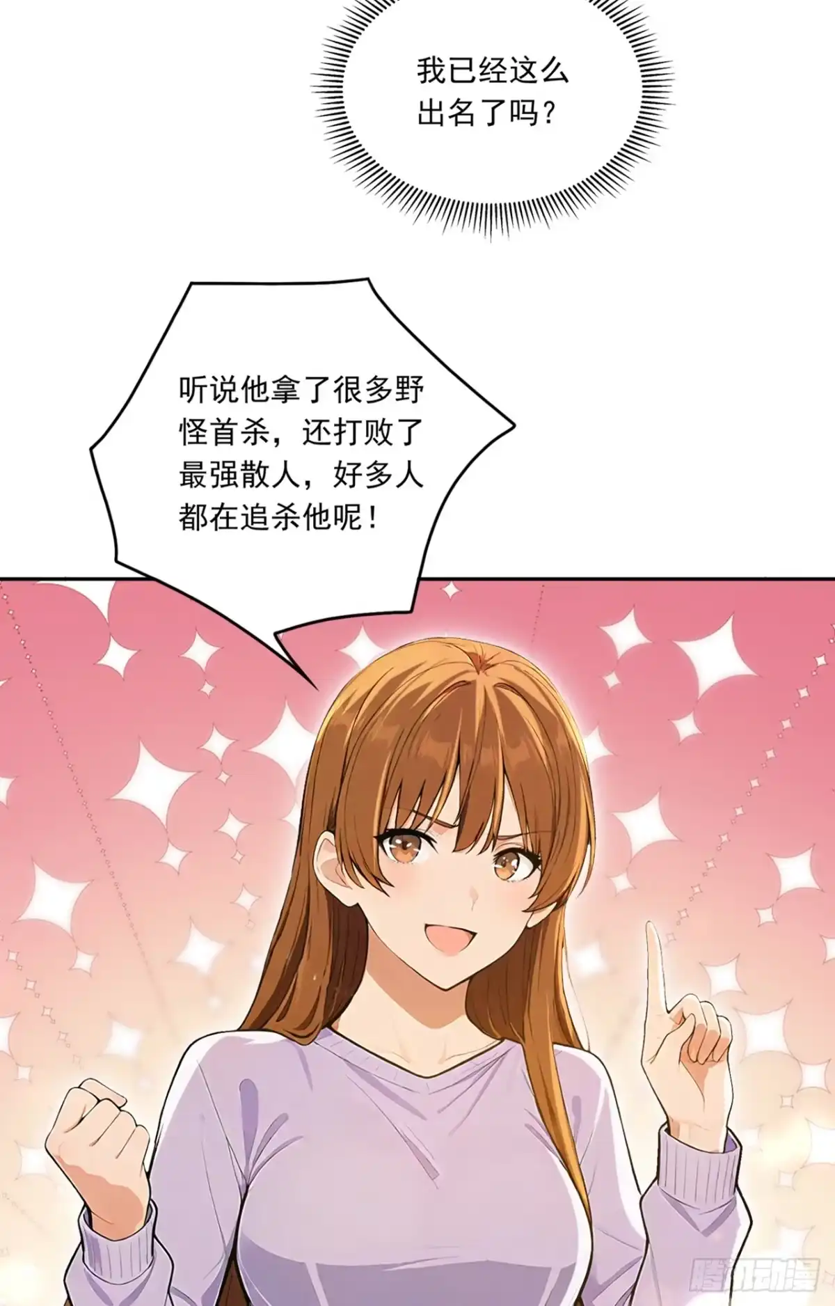 游戏续命，我垄断了野怪情报网 第24话 药剂师安吉尔 第23页