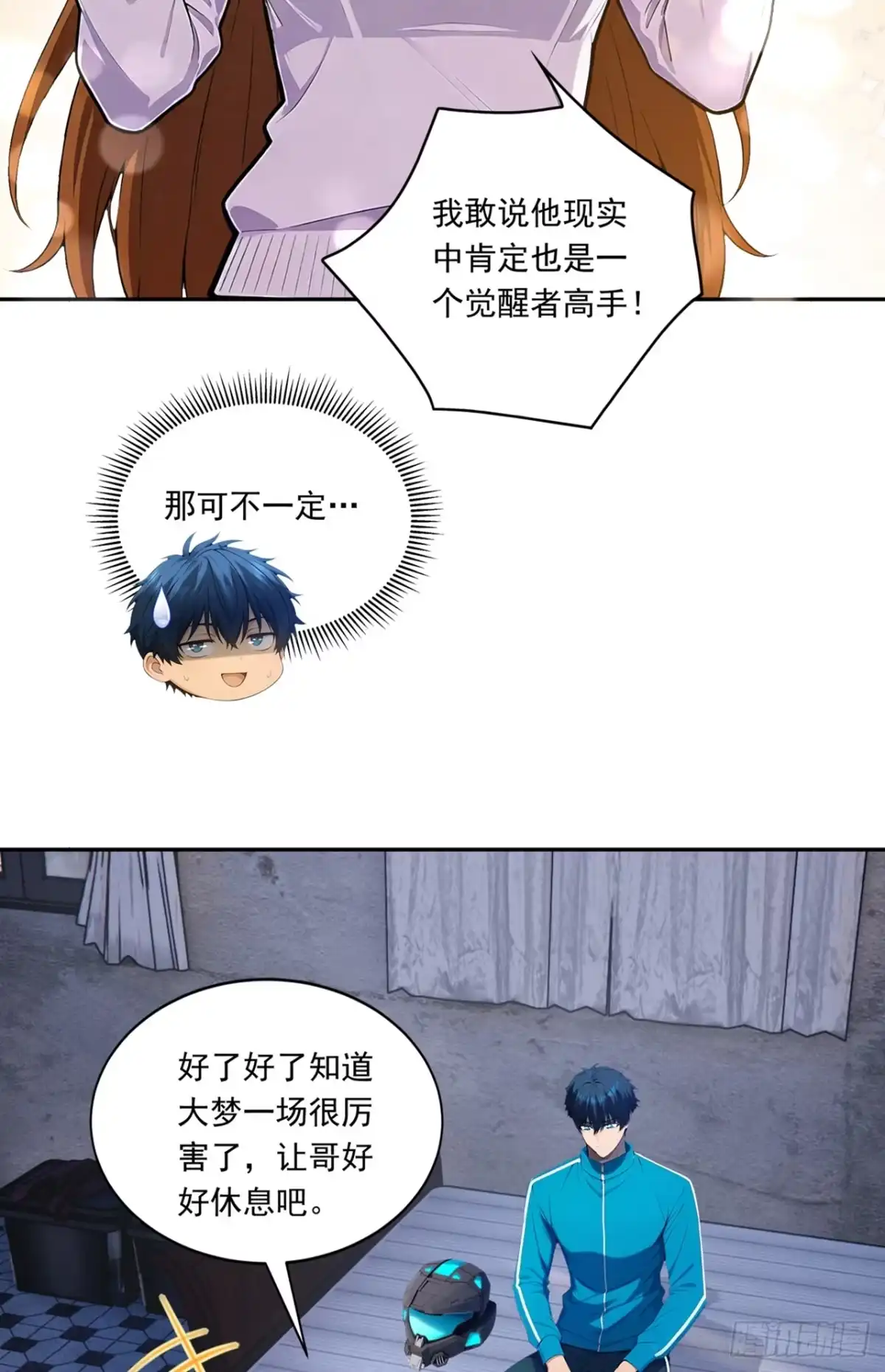游戏续命，我垄断了野怪情报网 第24话 药剂师安吉尔 第24页