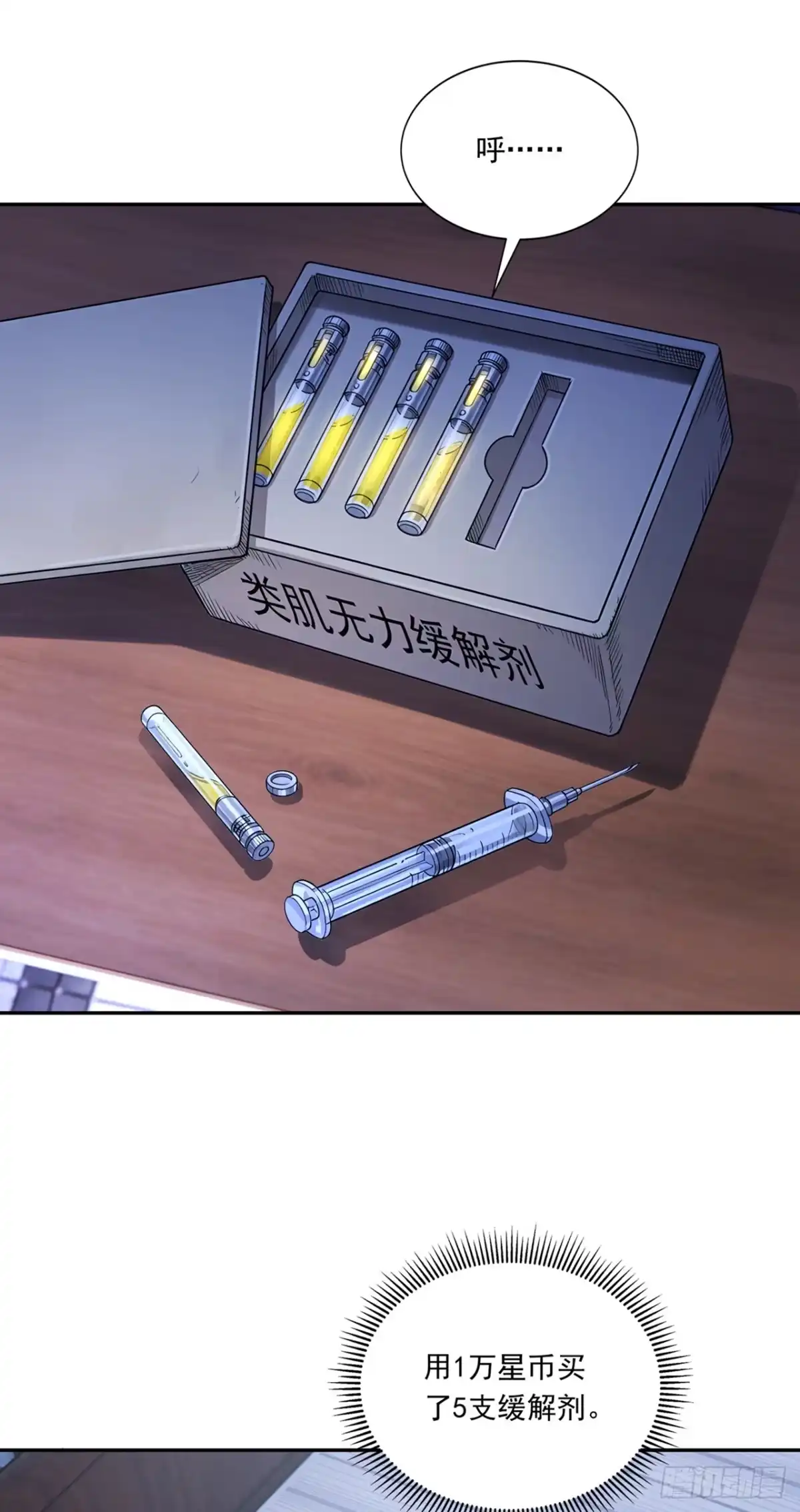 游戏续命，我垄断了野怪情报网 第24话 药剂师安吉尔 第26页