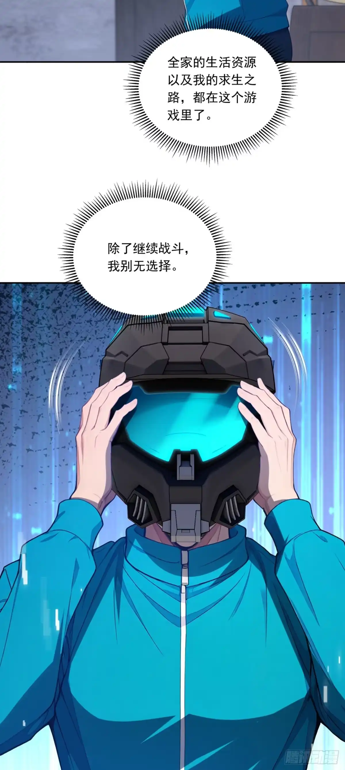 游戏续命，我垄断了野怪情报网 第24话 药剂师安吉尔 第29页