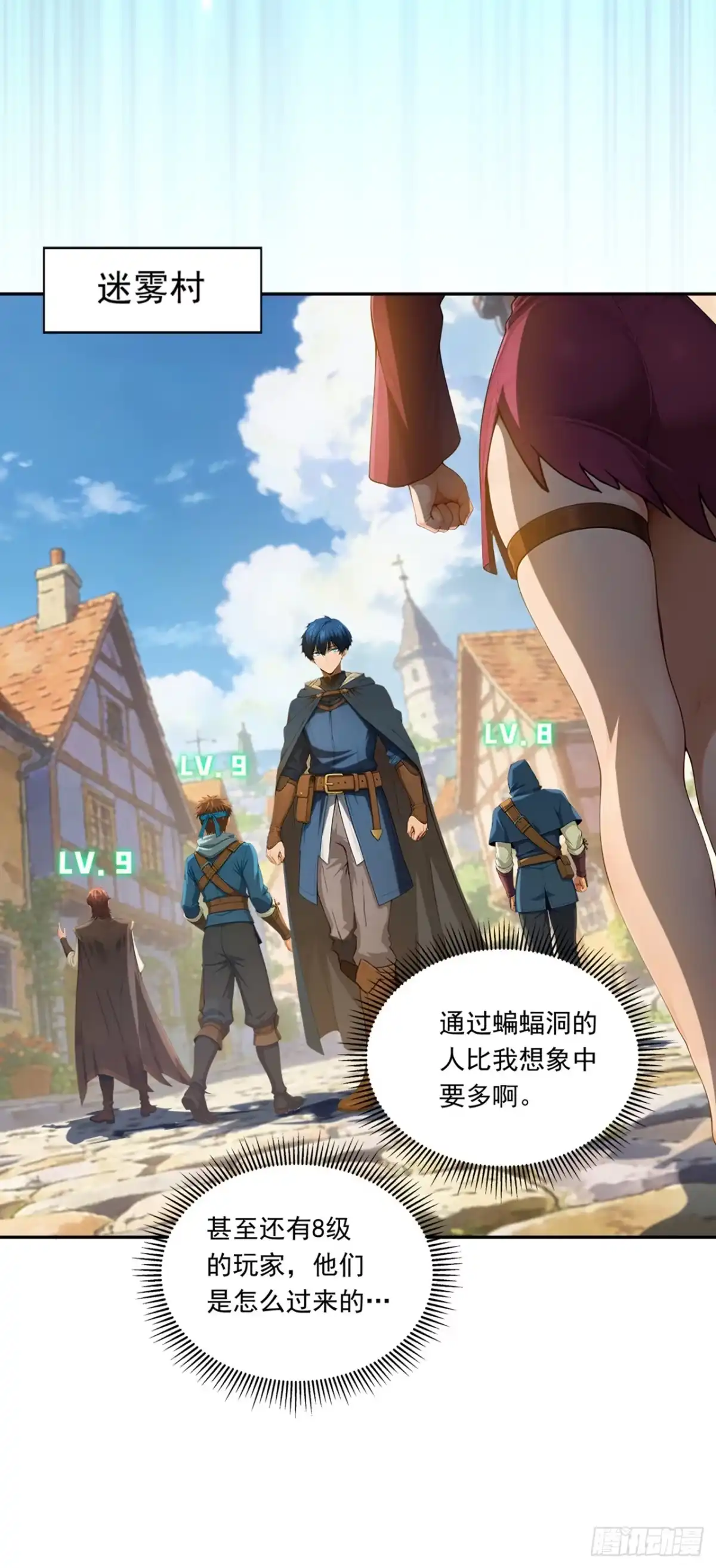 游戏续命，我垄断了野怪情报网 第24话 药剂师安吉尔 第31页