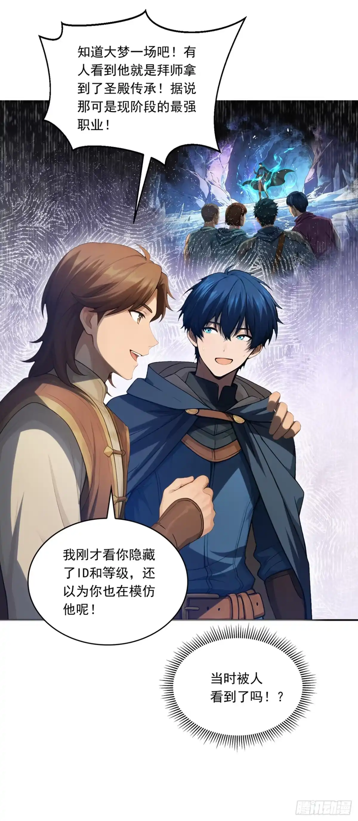 游戏续命，我垄断了野怪情报网 第24话 药剂师安吉尔 第37页